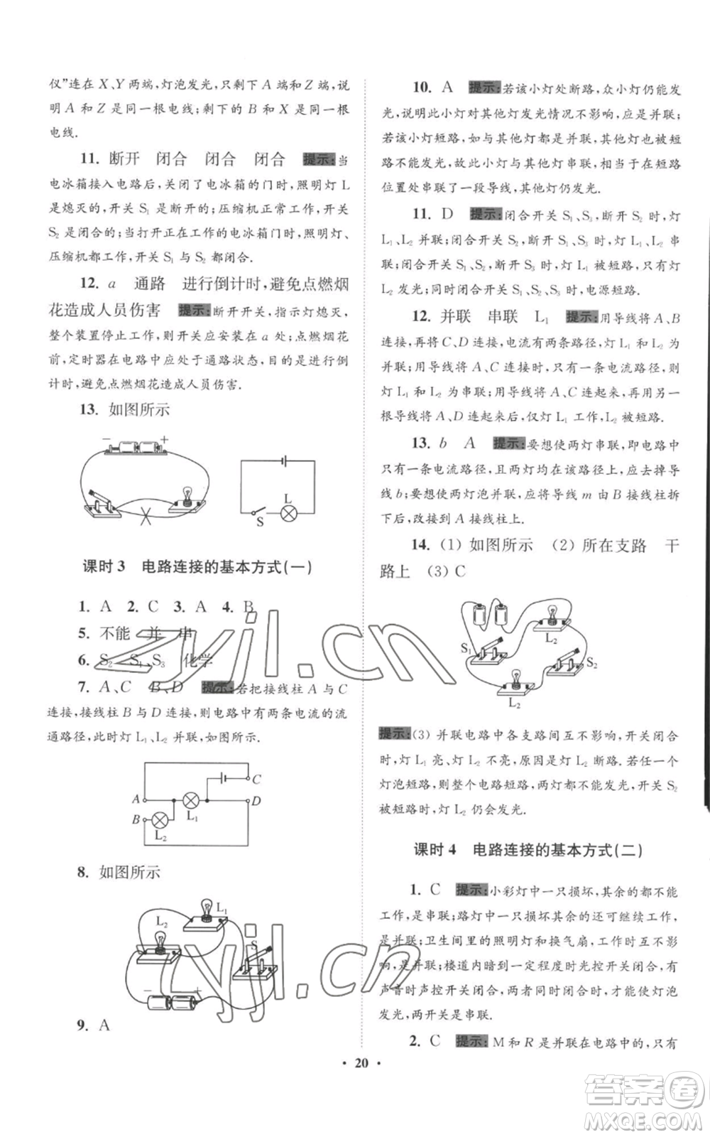 江蘇鳳凰科學(xué)技術(shù)出版社2022小題狂做九年級上冊物理蘇科版提優(yōu)版參考答案
