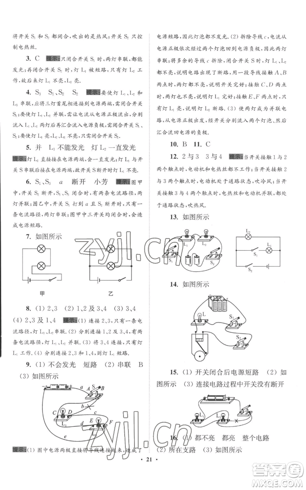 江蘇鳳凰科學(xué)技術(shù)出版社2022小題狂做九年級上冊物理蘇科版提優(yōu)版參考答案