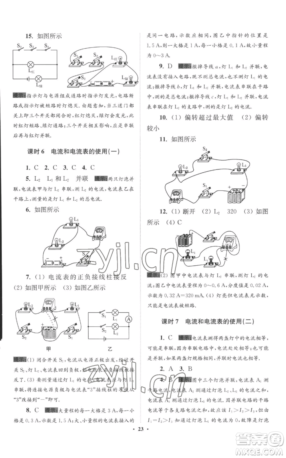 江蘇鳳凰科學(xué)技術(shù)出版社2022小題狂做九年級上冊物理蘇科版提優(yōu)版參考答案