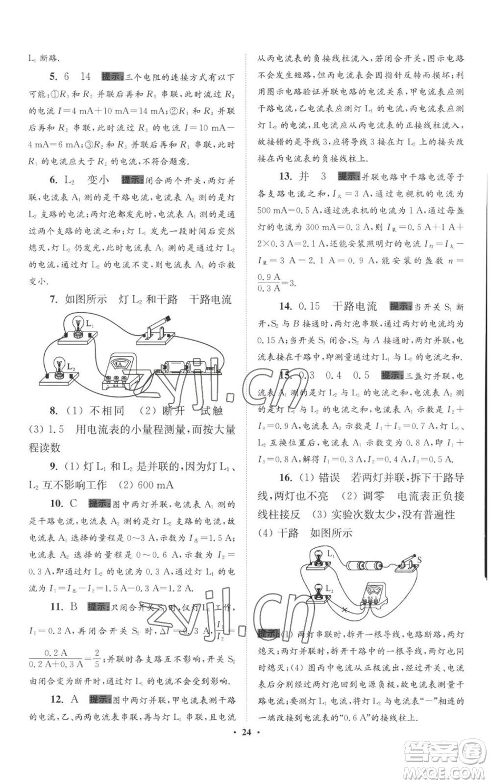江蘇鳳凰科學(xué)技術(shù)出版社2022小題狂做九年級上冊物理蘇科版提優(yōu)版參考答案