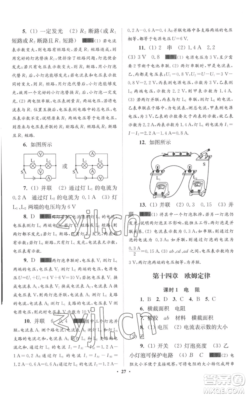 江蘇鳳凰科學(xué)技術(shù)出版社2022小題狂做九年級上冊物理蘇科版提優(yōu)版參考答案