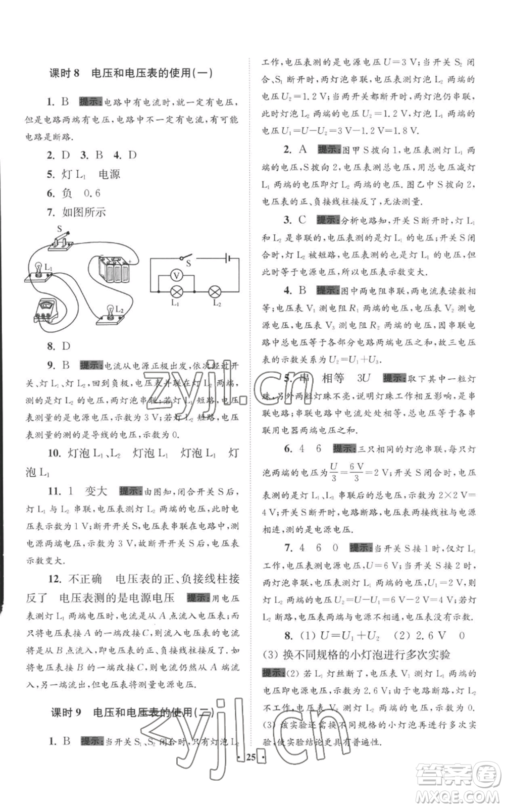 江蘇鳳凰科學(xué)技術(shù)出版社2022小題狂做九年級上冊物理蘇科版提優(yōu)版參考答案