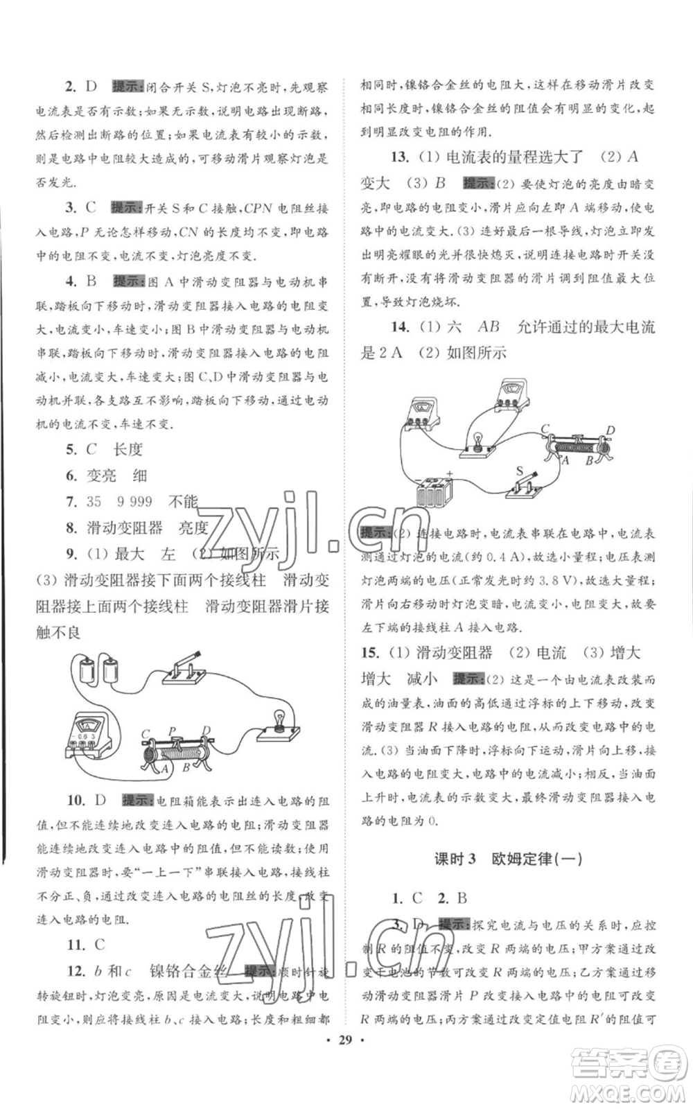 江蘇鳳凰科學(xué)技術(shù)出版社2022小題狂做九年級上冊物理蘇科版提優(yōu)版參考答案