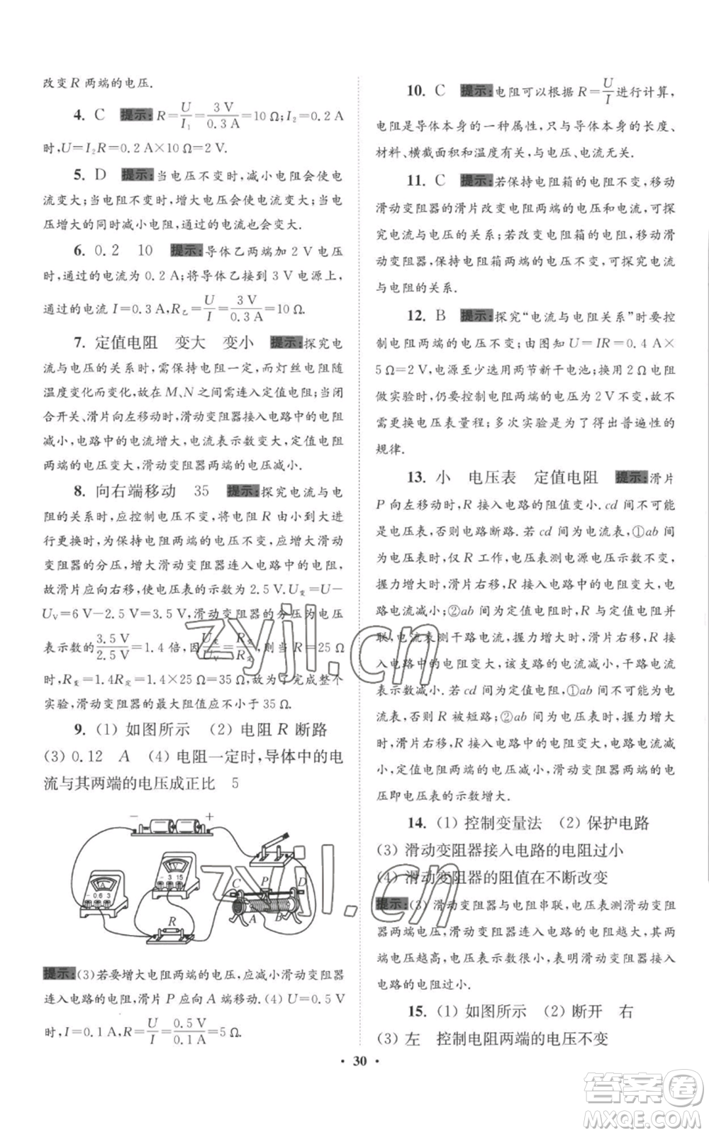 江蘇鳳凰科學(xué)技術(shù)出版社2022小題狂做九年級上冊物理蘇科版提優(yōu)版參考答案