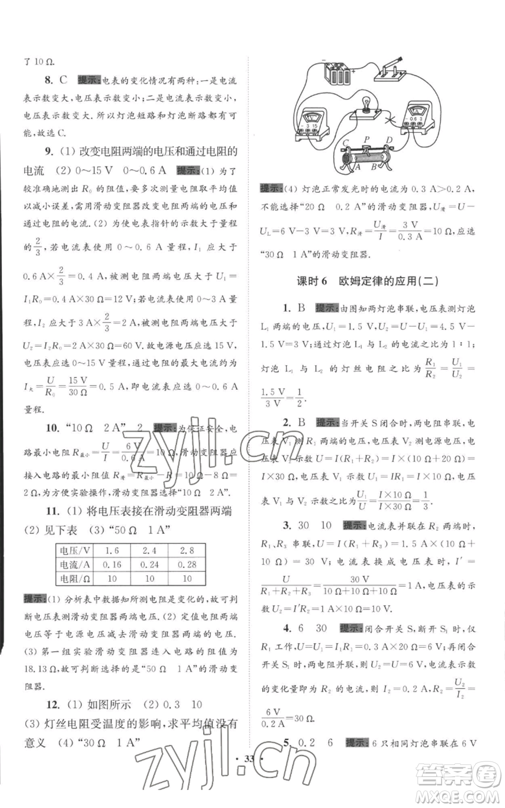 江蘇鳳凰科學(xué)技術(shù)出版社2022小題狂做九年級上冊物理蘇科版提優(yōu)版參考答案