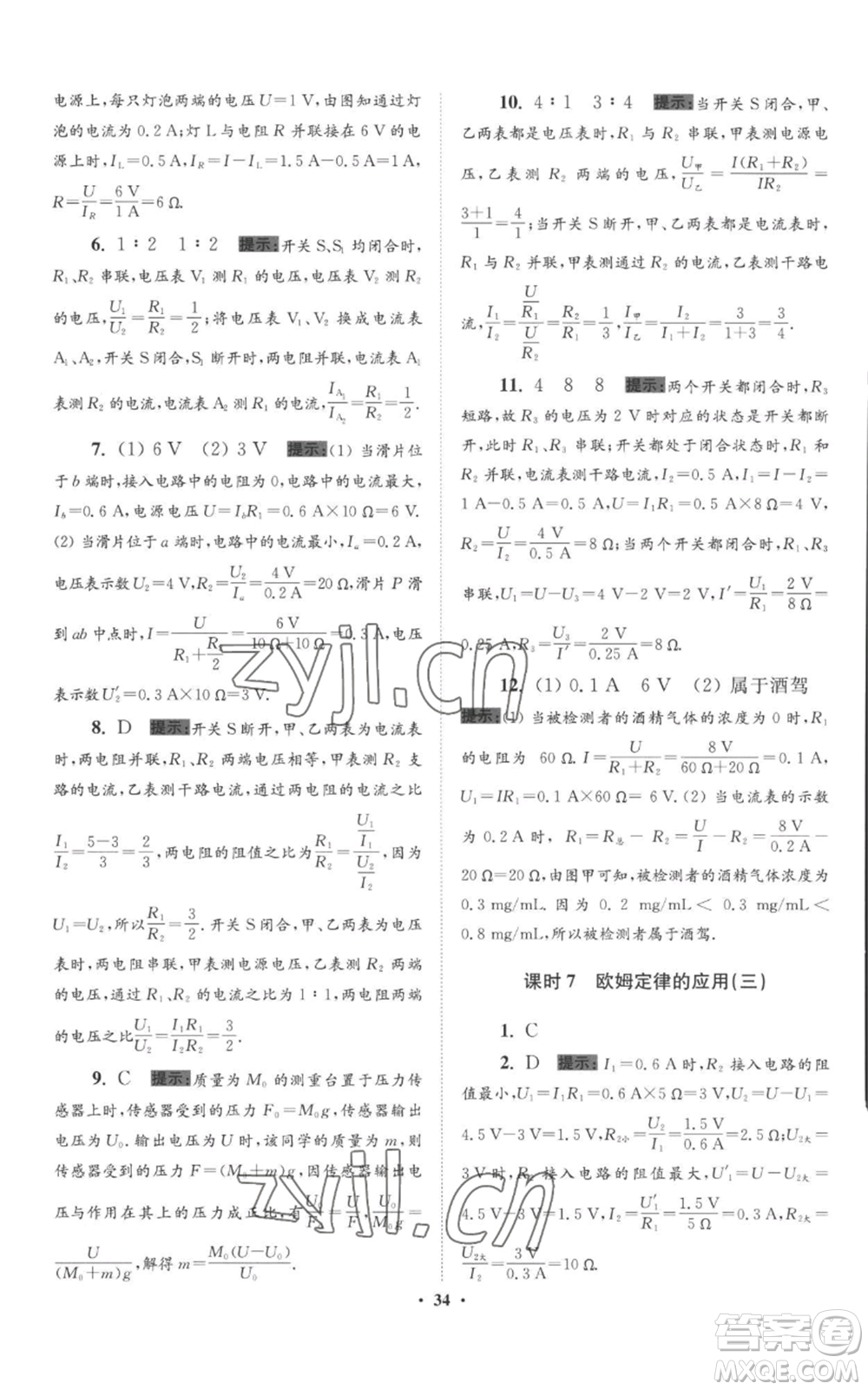 江蘇鳳凰科學(xué)技術(shù)出版社2022小題狂做九年級上冊物理蘇科版提優(yōu)版參考答案