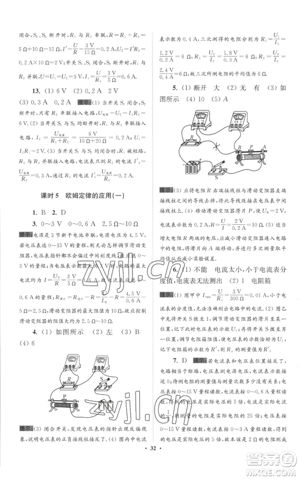 江蘇鳳凰科學(xué)技術(shù)出版社2022小題狂做九年級上冊物理蘇科版提優(yōu)版參考答案