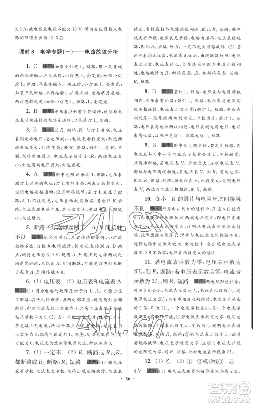 江蘇鳳凰科學(xué)技術(shù)出版社2022小題狂做九年級上冊物理蘇科版提優(yōu)版參考答案