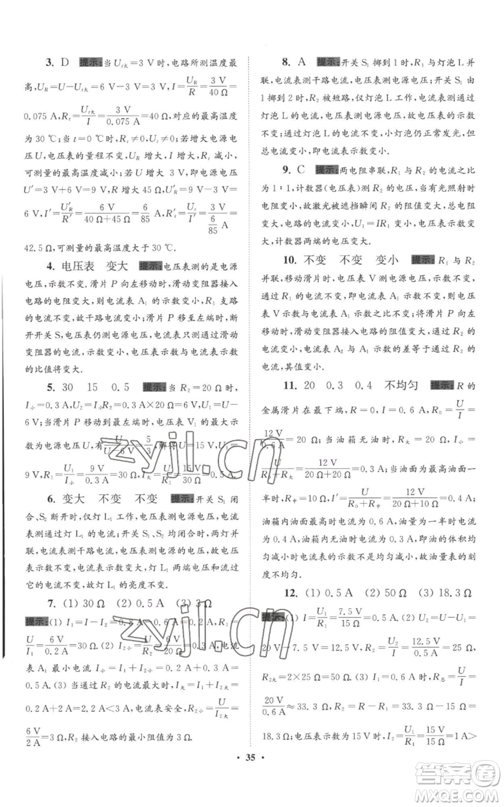 江蘇鳳凰科學(xué)技術(shù)出版社2022小題狂做九年級上冊物理蘇科版提優(yōu)版參考答案