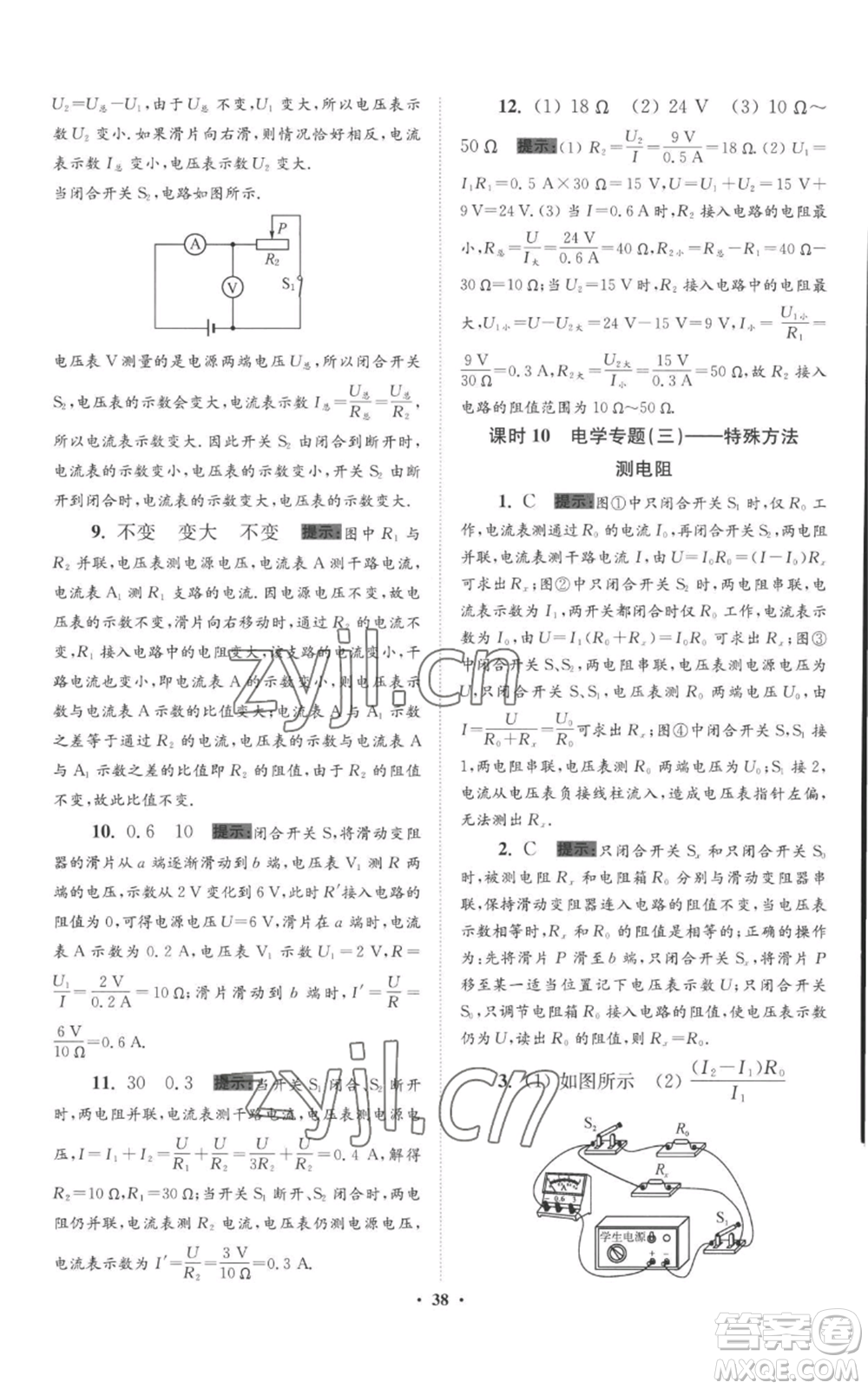 江蘇鳳凰科學(xué)技術(shù)出版社2022小題狂做九年級上冊物理蘇科版提優(yōu)版參考答案