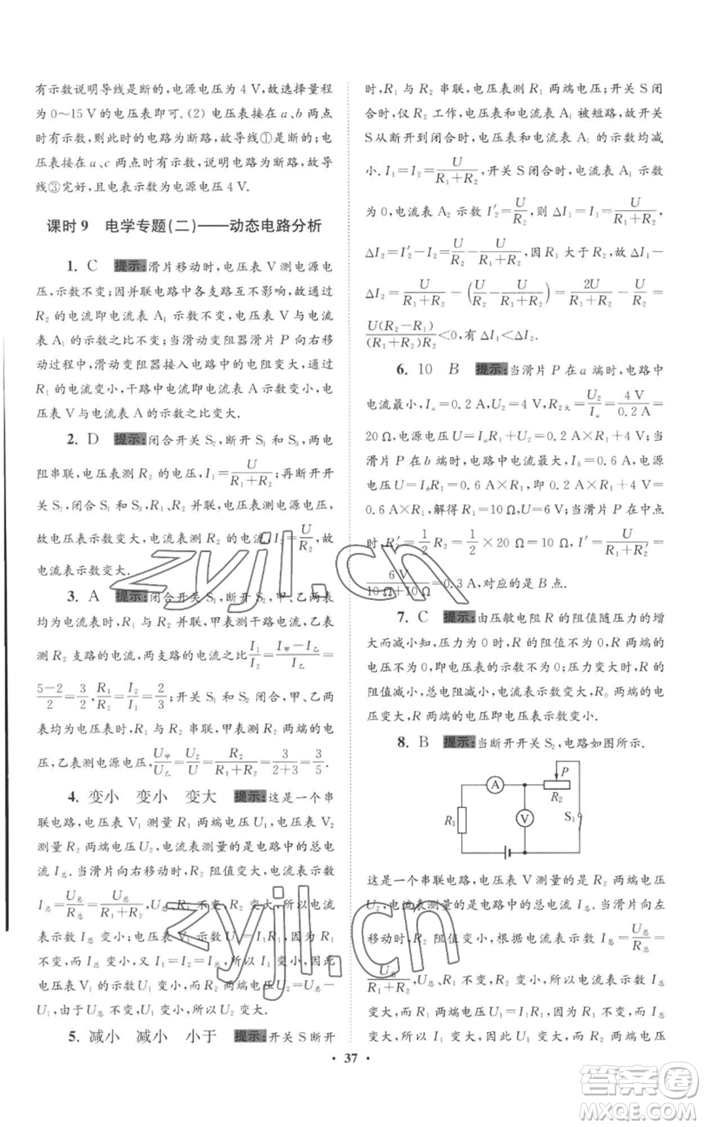 江蘇鳳凰科學(xué)技術(shù)出版社2022小題狂做九年級上冊物理蘇科版提優(yōu)版參考答案