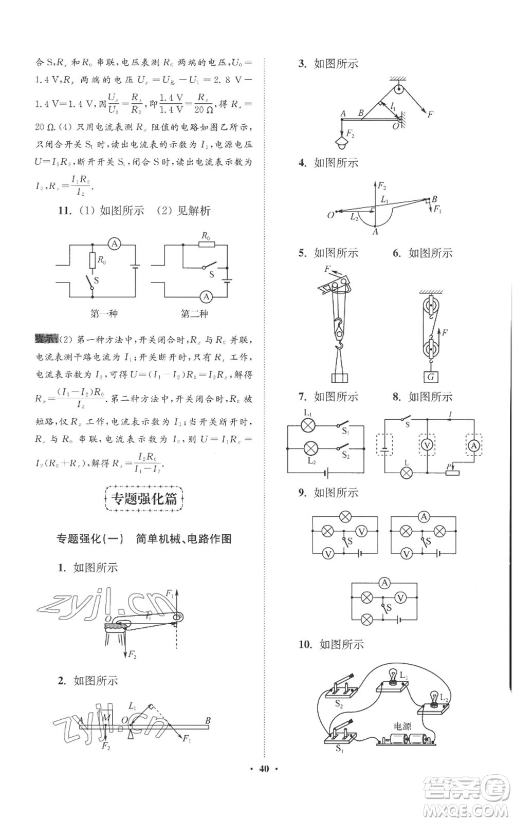江蘇鳳凰科學(xué)技術(shù)出版社2022小題狂做九年級上冊物理蘇科版提優(yōu)版參考答案