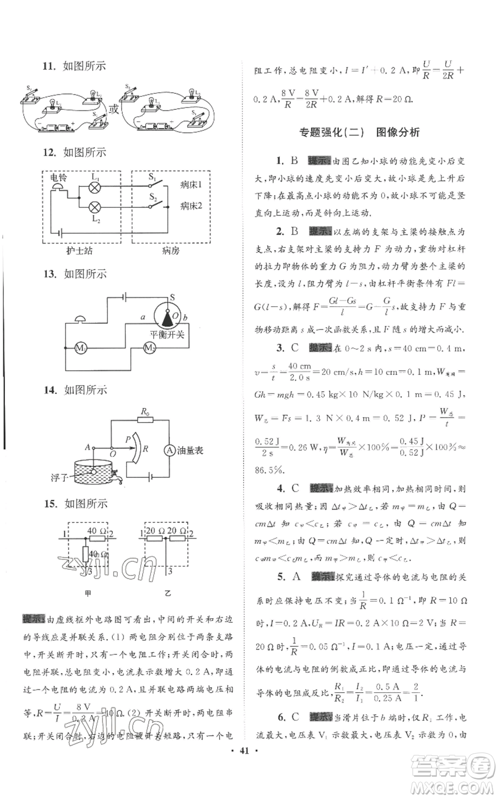 江蘇鳳凰科學(xué)技術(shù)出版社2022小題狂做九年級上冊物理蘇科版提優(yōu)版參考答案
