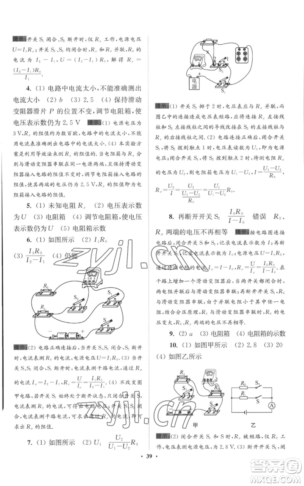 江蘇鳳凰科學(xué)技術(shù)出版社2022小題狂做九年級上冊物理蘇科版提優(yōu)版參考答案
