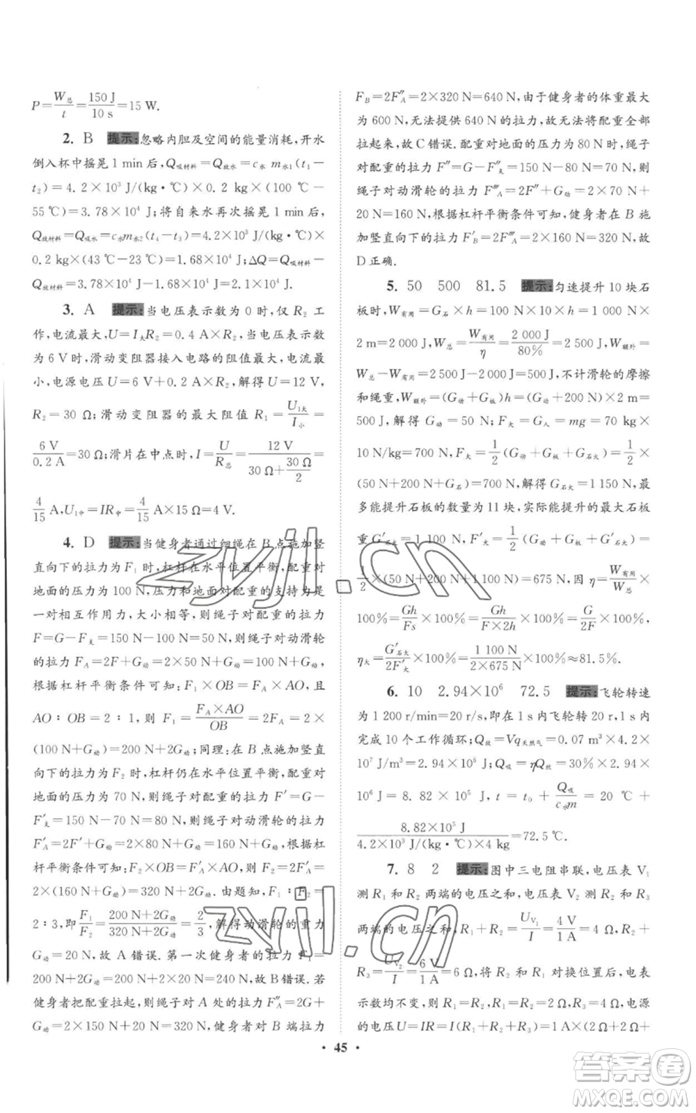 江蘇鳳凰科學(xué)技術(shù)出版社2022小題狂做九年級上冊物理蘇科版提優(yōu)版參考答案