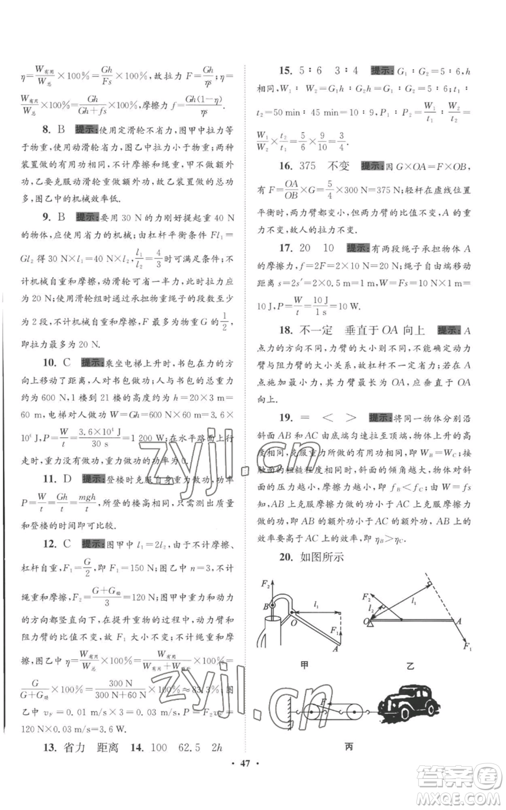 江蘇鳳凰科學(xué)技術(shù)出版社2022小題狂做九年級上冊物理蘇科版提優(yōu)版參考答案