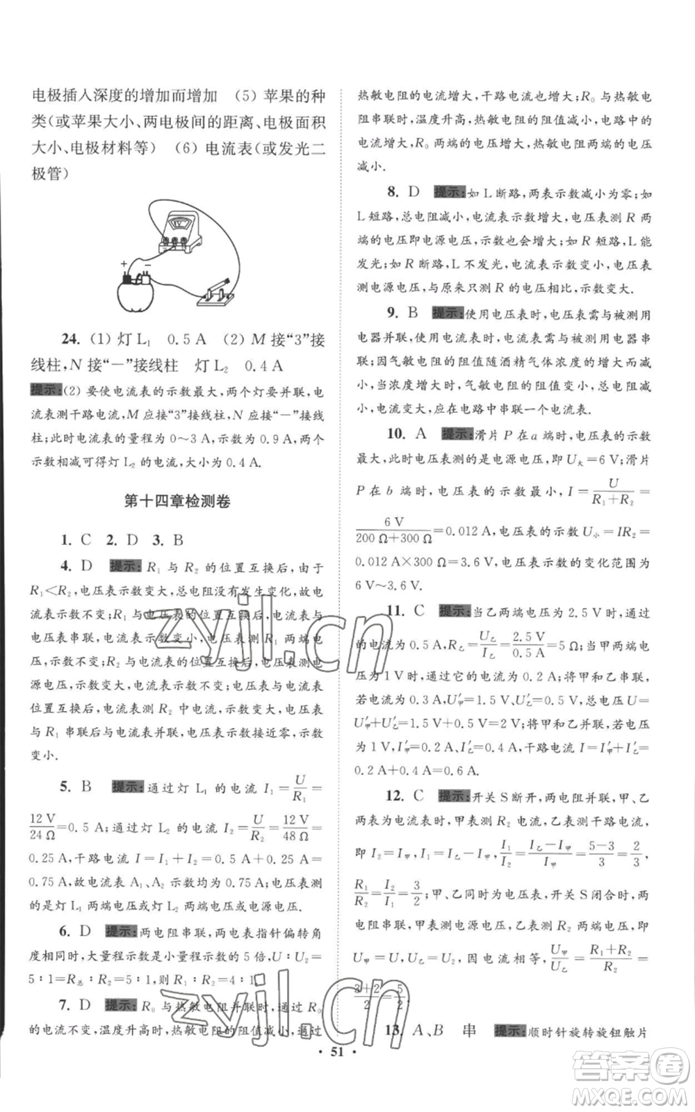 江蘇鳳凰科學(xué)技術(shù)出版社2022小題狂做九年級上冊物理蘇科版提優(yōu)版參考答案