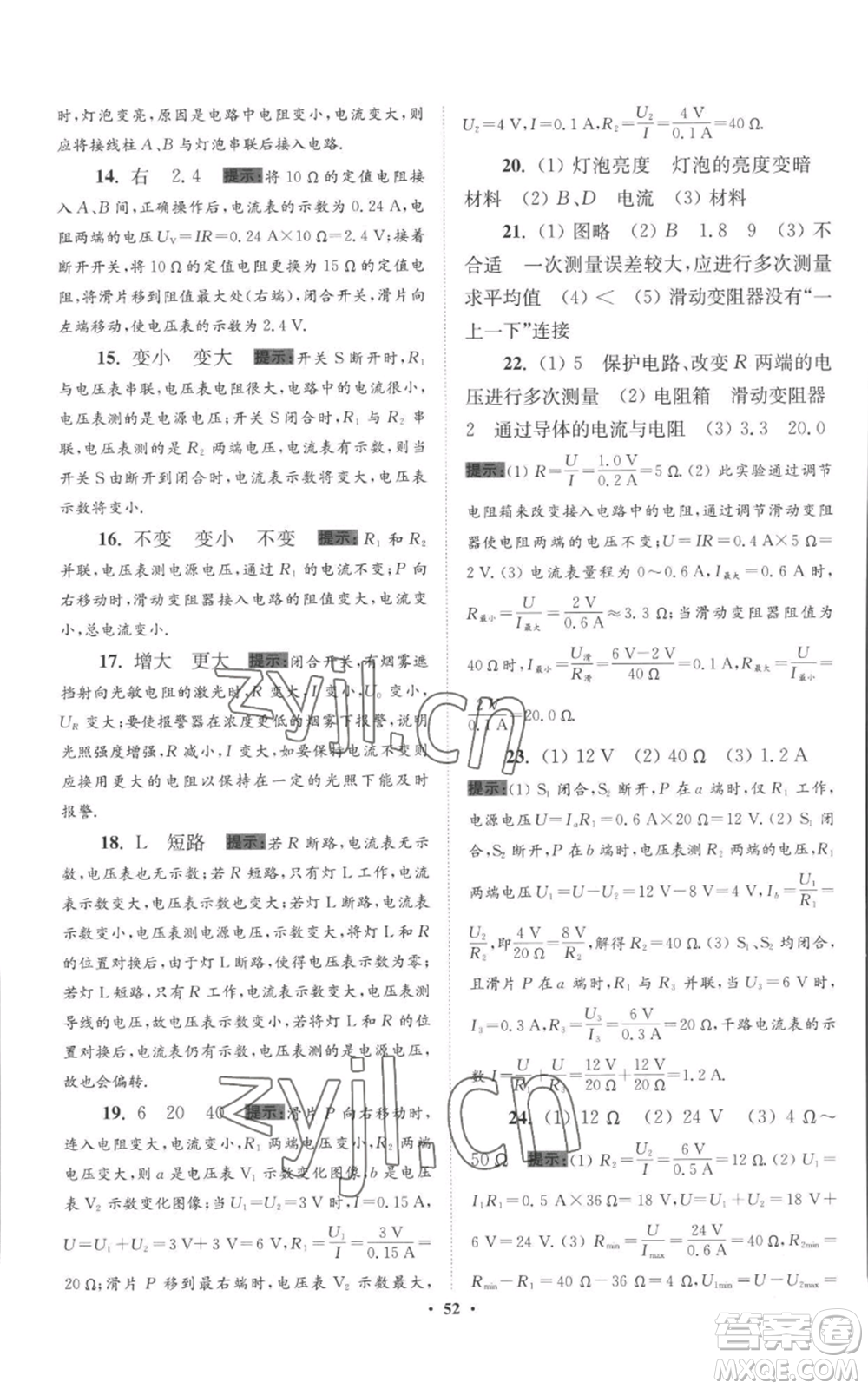 江蘇鳳凰科學(xué)技術(shù)出版社2022小題狂做九年級上冊物理蘇科版提優(yōu)版參考答案
