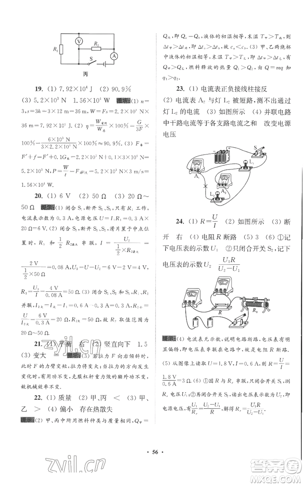 江蘇鳳凰科學(xué)技術(shù)出版社2022小題狂做九年級上冊物理蘇科版提優(yōu)版參考答案