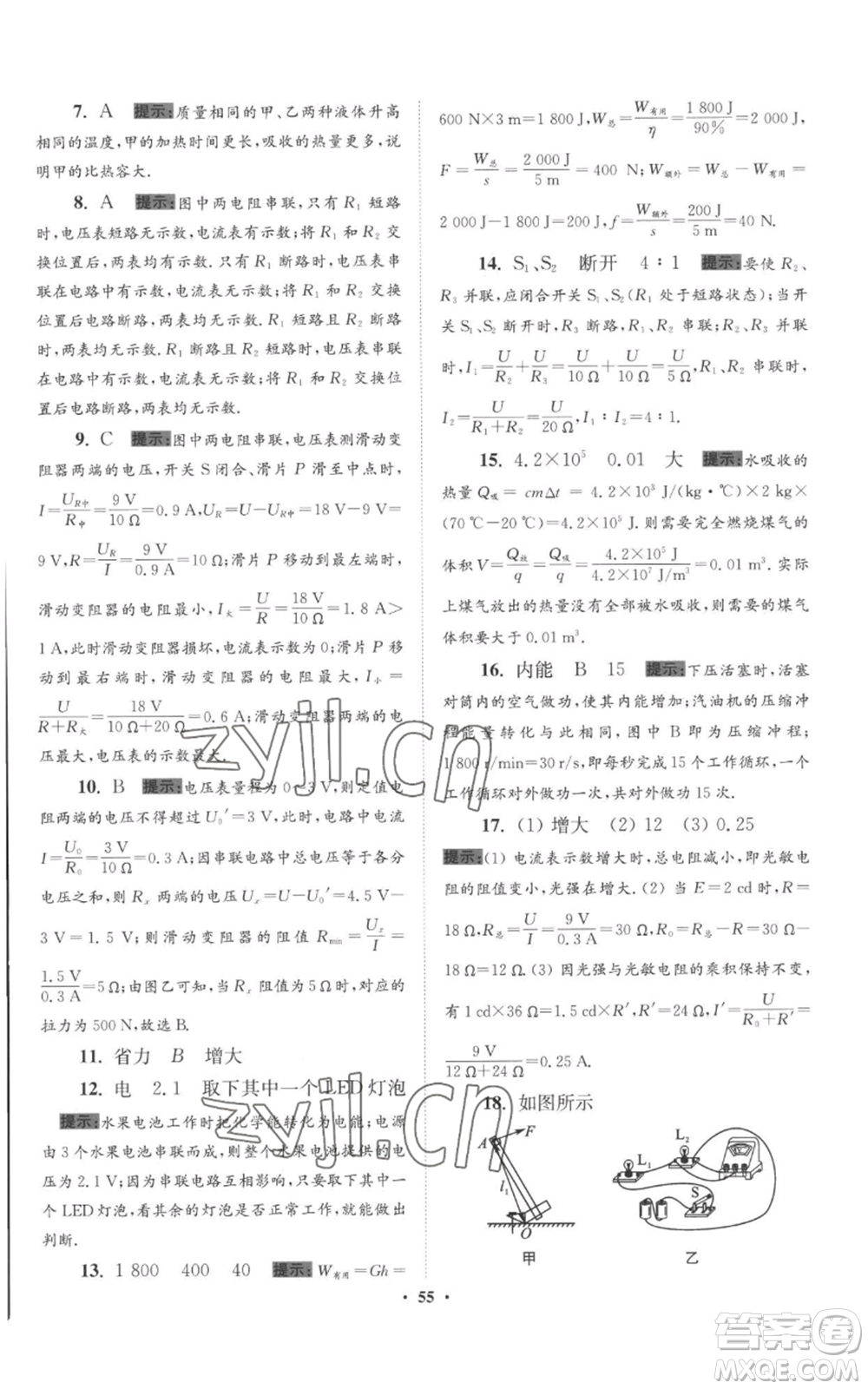 江蘇鳳凰科學(xué)技術(shù)出版社2022小題狂做九年級上冊物理蘇科版提優(yōu)版參考答案