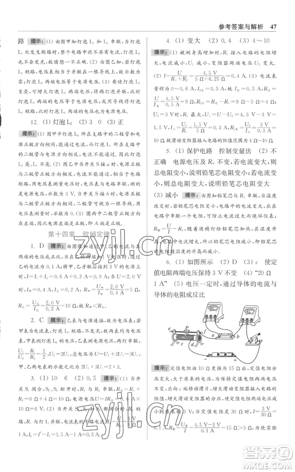 江蘇鳳凰科學(xué)技術(shù)出版社2022小題狂做九年級上冊物理蘇科版提優(yōu)版參考答案