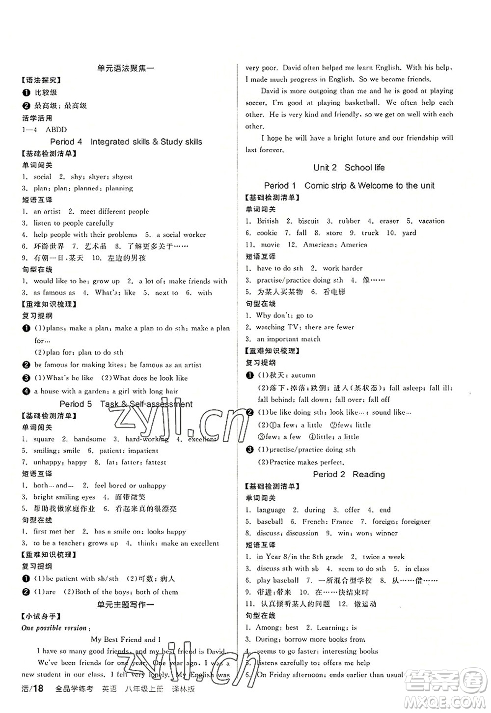 陽光出版社2022全品學(xué)練考八年級(jí)英語上冊(cè)YLNJ譯林牛津版徐州專版答案