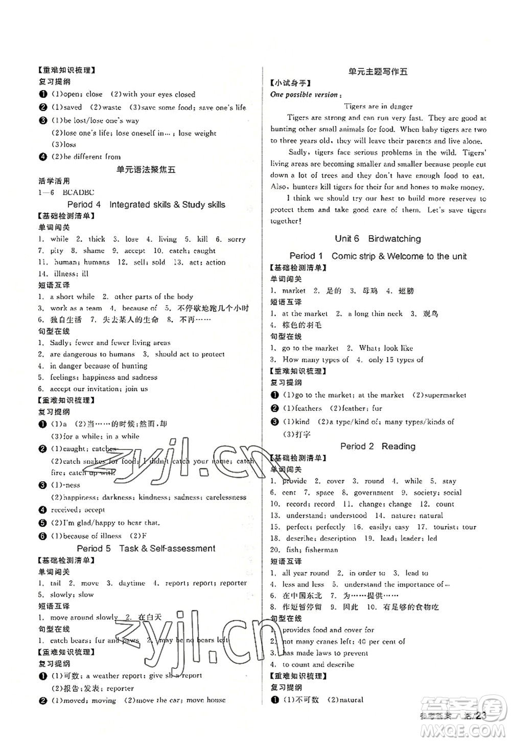 陽光出版社2022全品學(xué)練考八年級(jí)英語上冊(cè)YLNJ譯林牛津版徐州專版答案