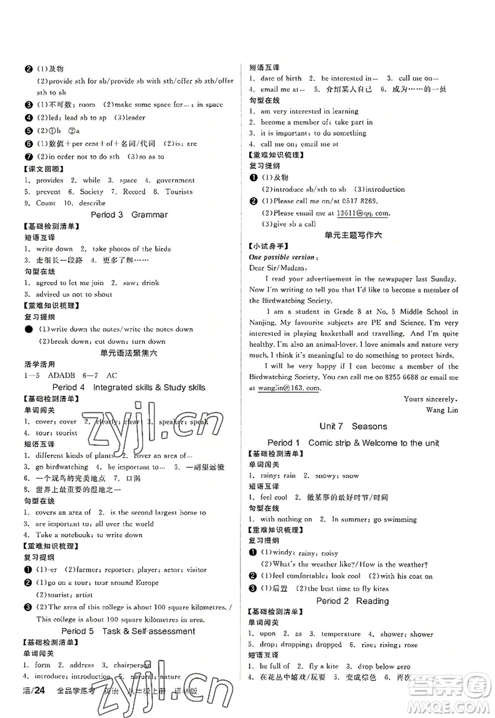 陽光出版社2022全品學(xué)練考八年級(jí)英語上冊(cè)YLNJ譯林牛津版徐州專版答案