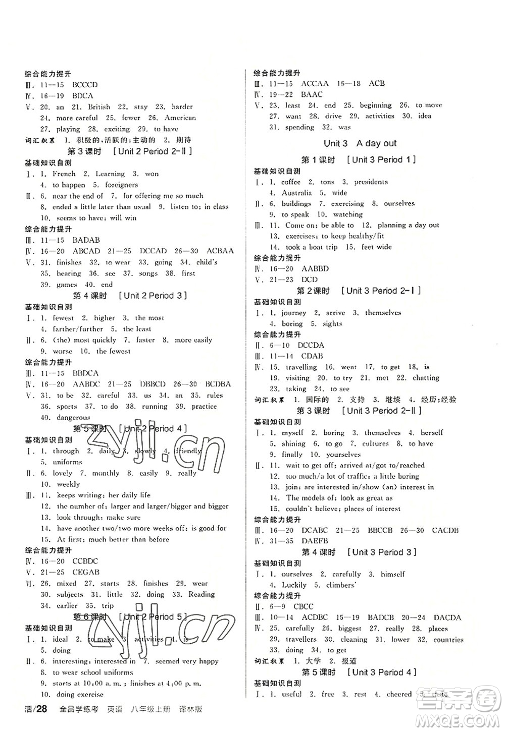 陽光出版社2022全品學(xué)練考八年級(jí)英語上冊(cè)YLNJ譯林牛津版徐州專版答案