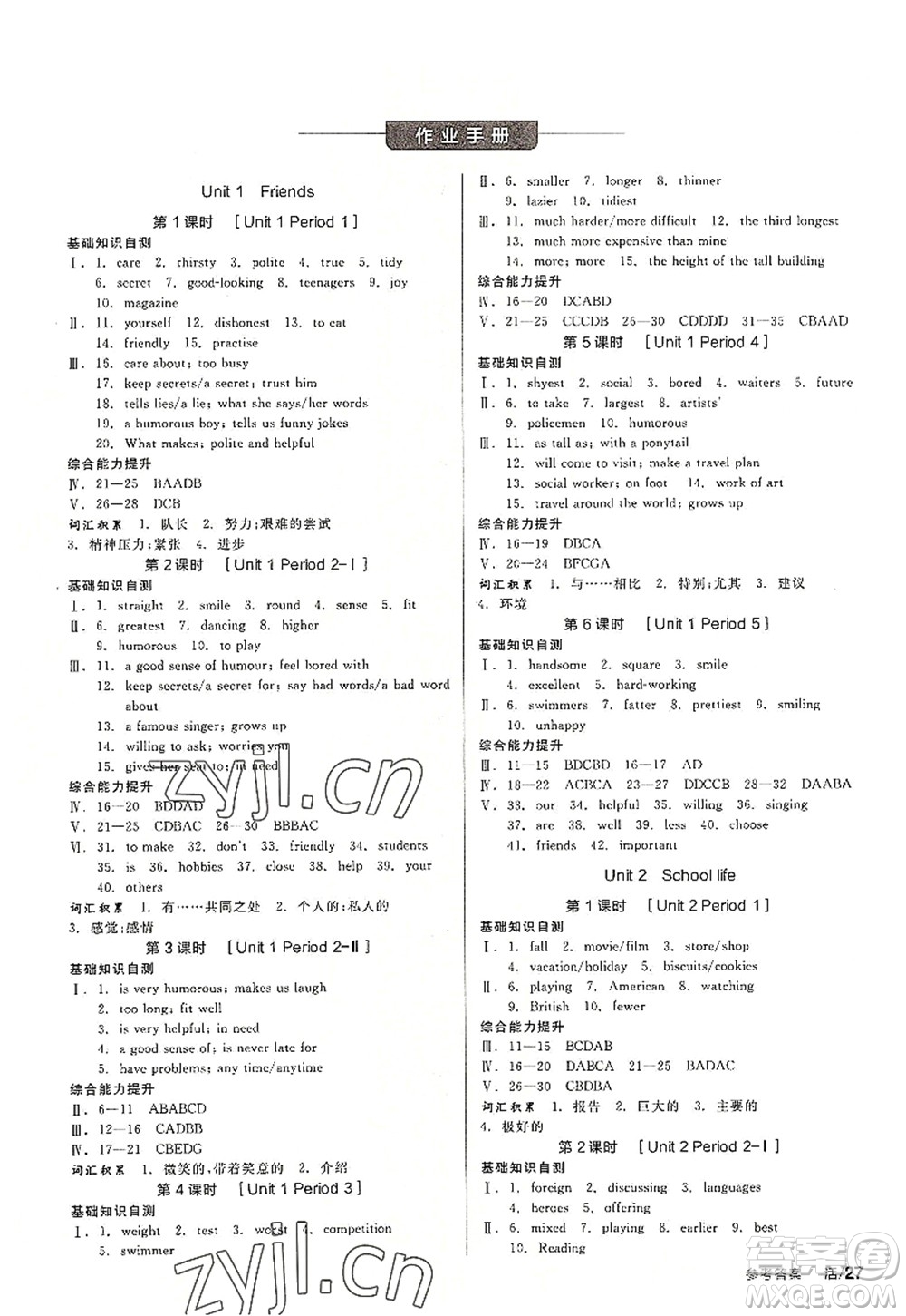 陽光出版社2022全品學(xué)練考八年級(jí)英語上冊(cè)YLNJ譯林牛津版徐州專版答案