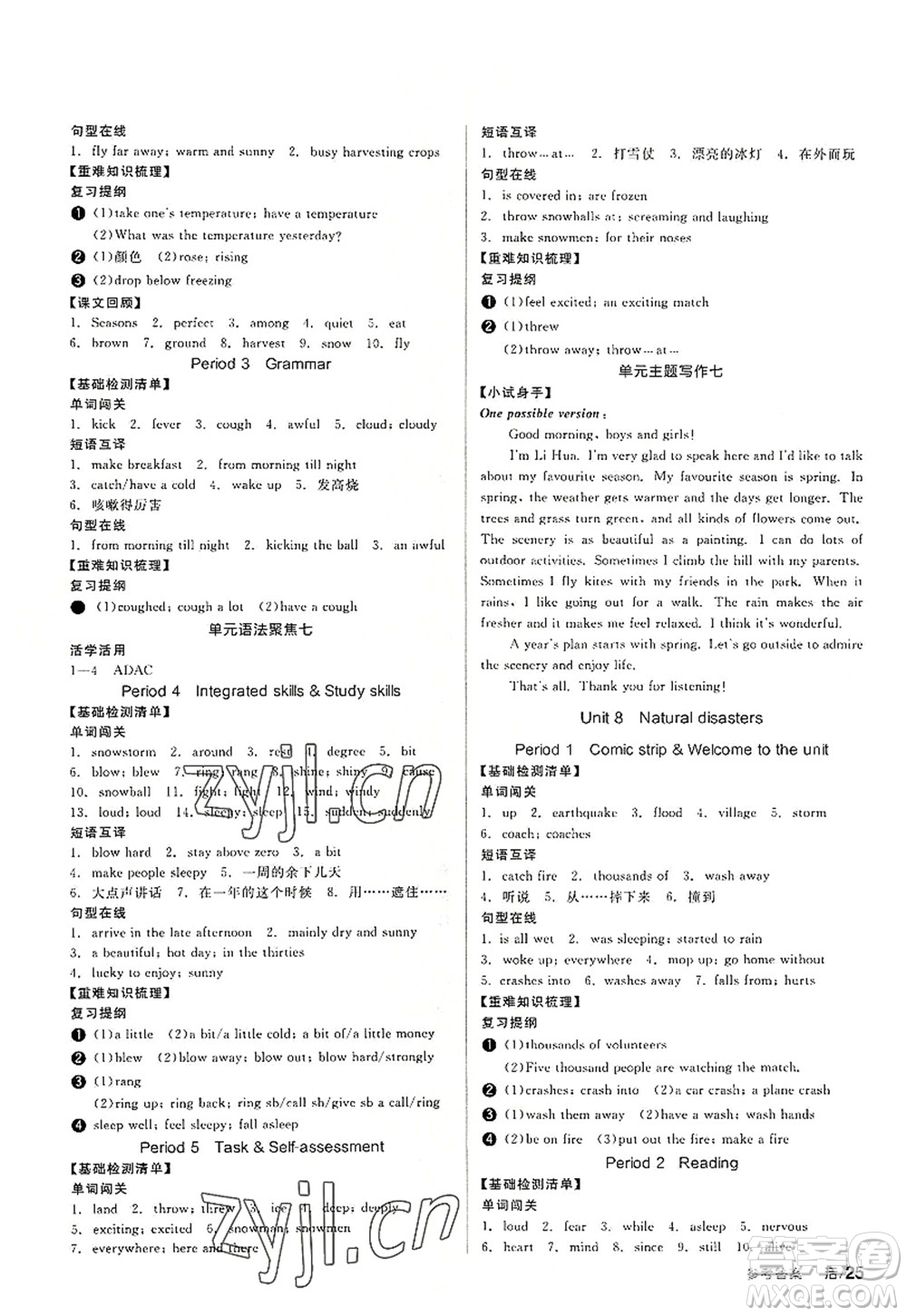 陽光出版社2022全品學(xué)練考八年級(jí)英語上冊(cè)YLNJ譯林牛津版徐州專版答案