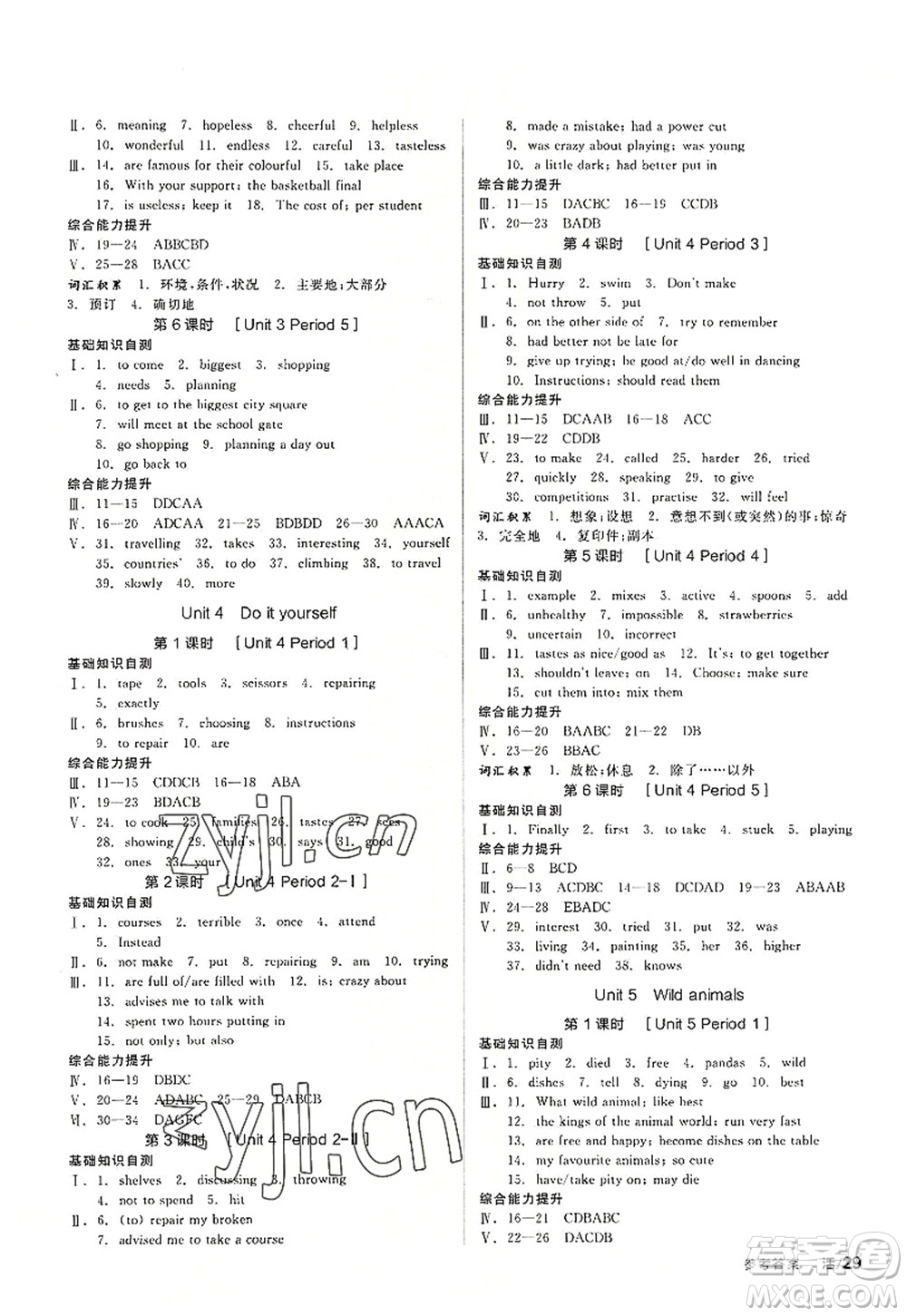 陽光出版社2022全品學(xué)練考八年級(jí)英語上冊(cè)YLNJ譯林牛津版徐州專版答案
