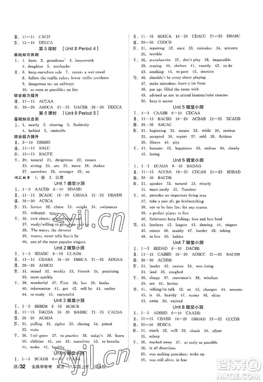 陽光出版社2022全品學(xué)練考八年級(jí)英語上冊(cè)YLNJ譯林牛津版徐州專版答案