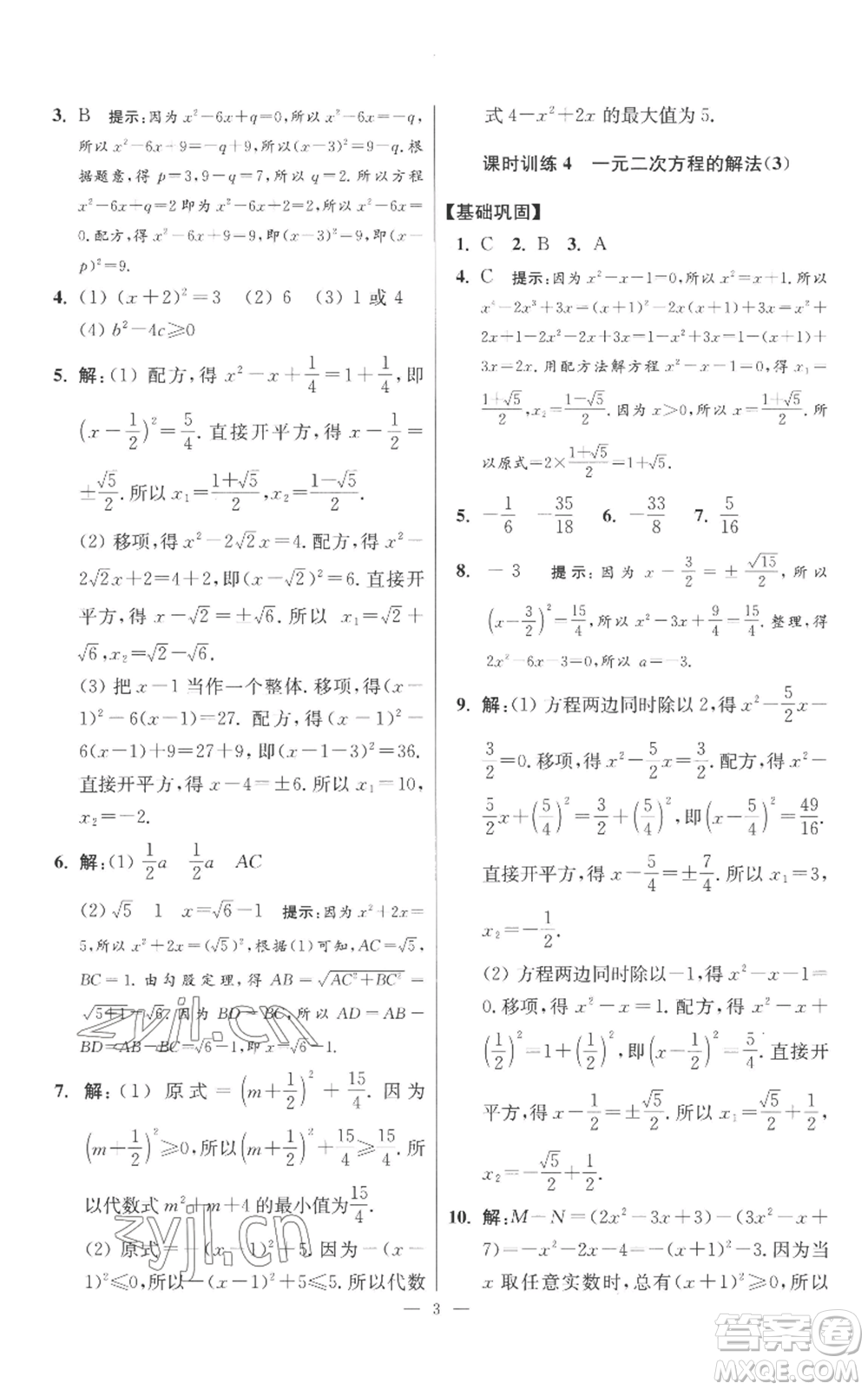 江蘇鳳凰科學技術出版社2022小題狂做九年級上冊數(shù)學蘇科版提優(yōu)版參考答案