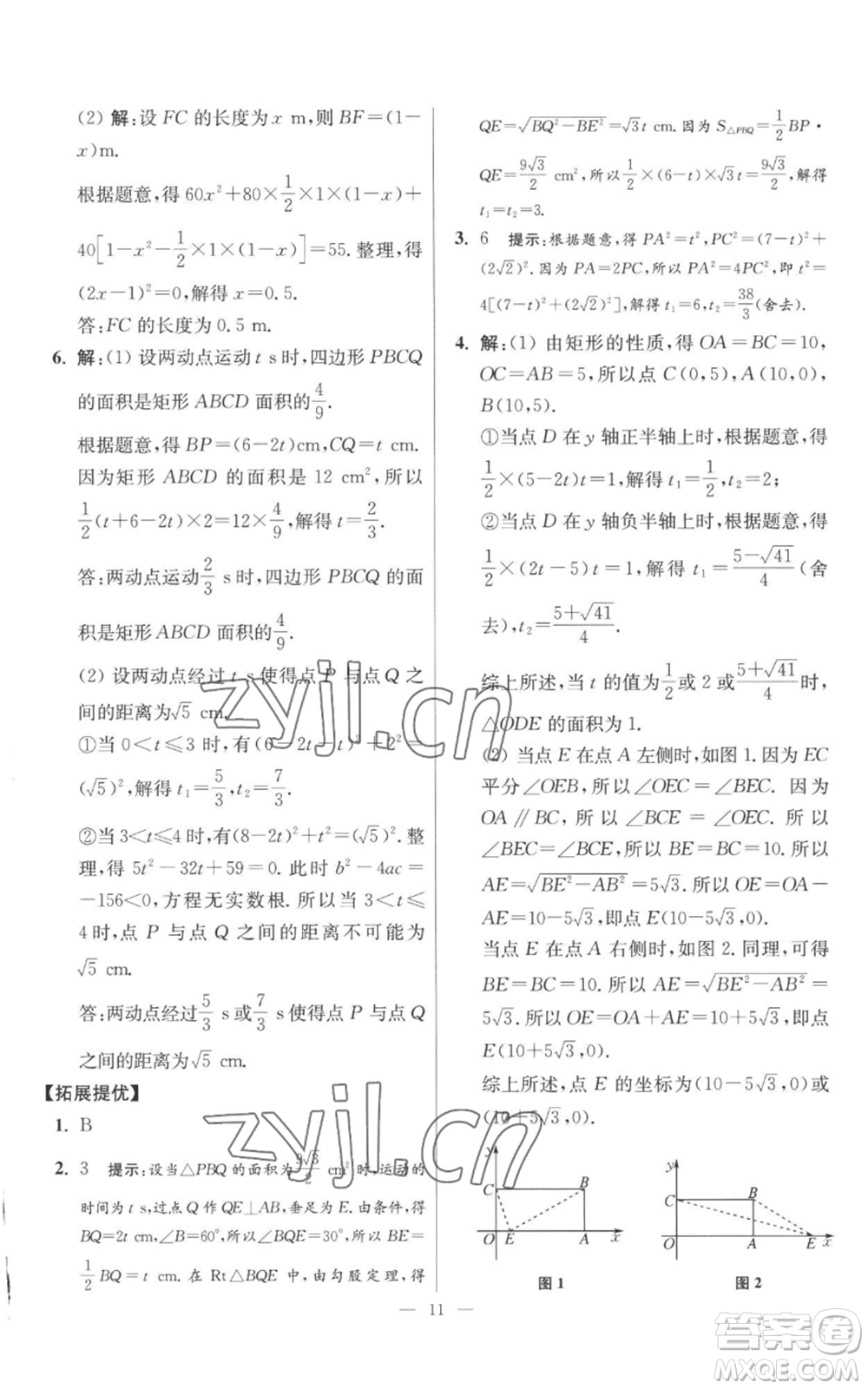 江蘇鳳凰科學技術出版社2022小題狂做九年級上冊數(shù)學蘇科版提優(yōu)版參考答案