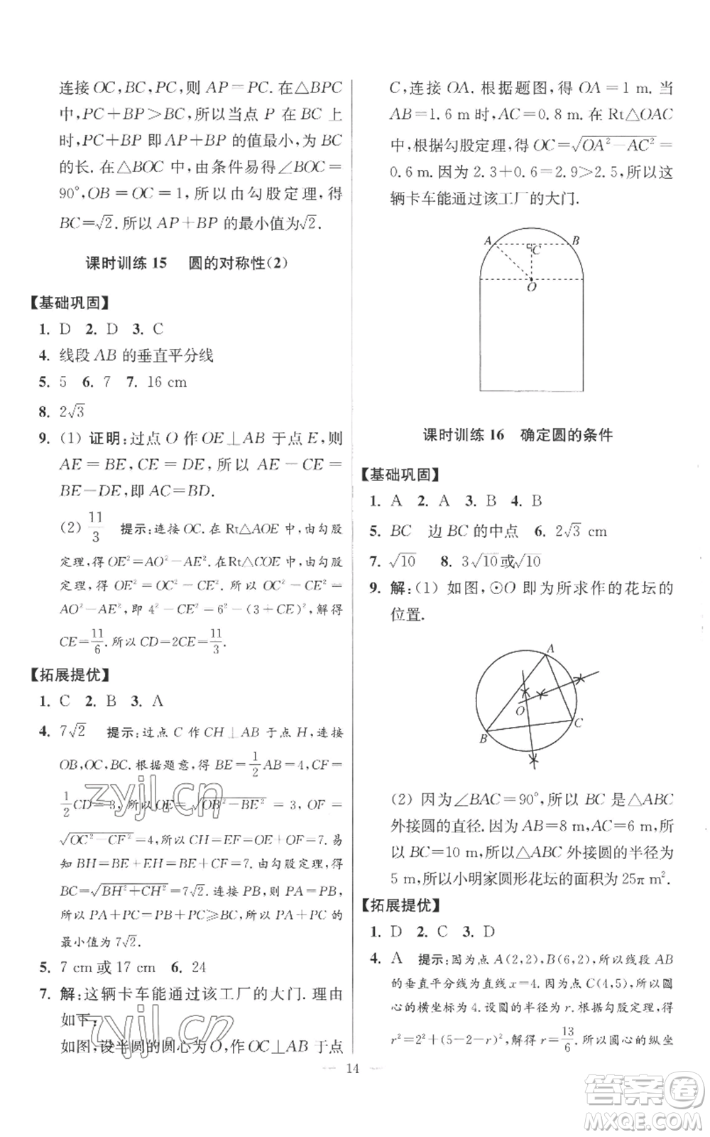 江蘇鳳凰科學技術出版社2022小題狂做九年級上冊數(shù)學蘇科版提優(yōu)版參考答案
