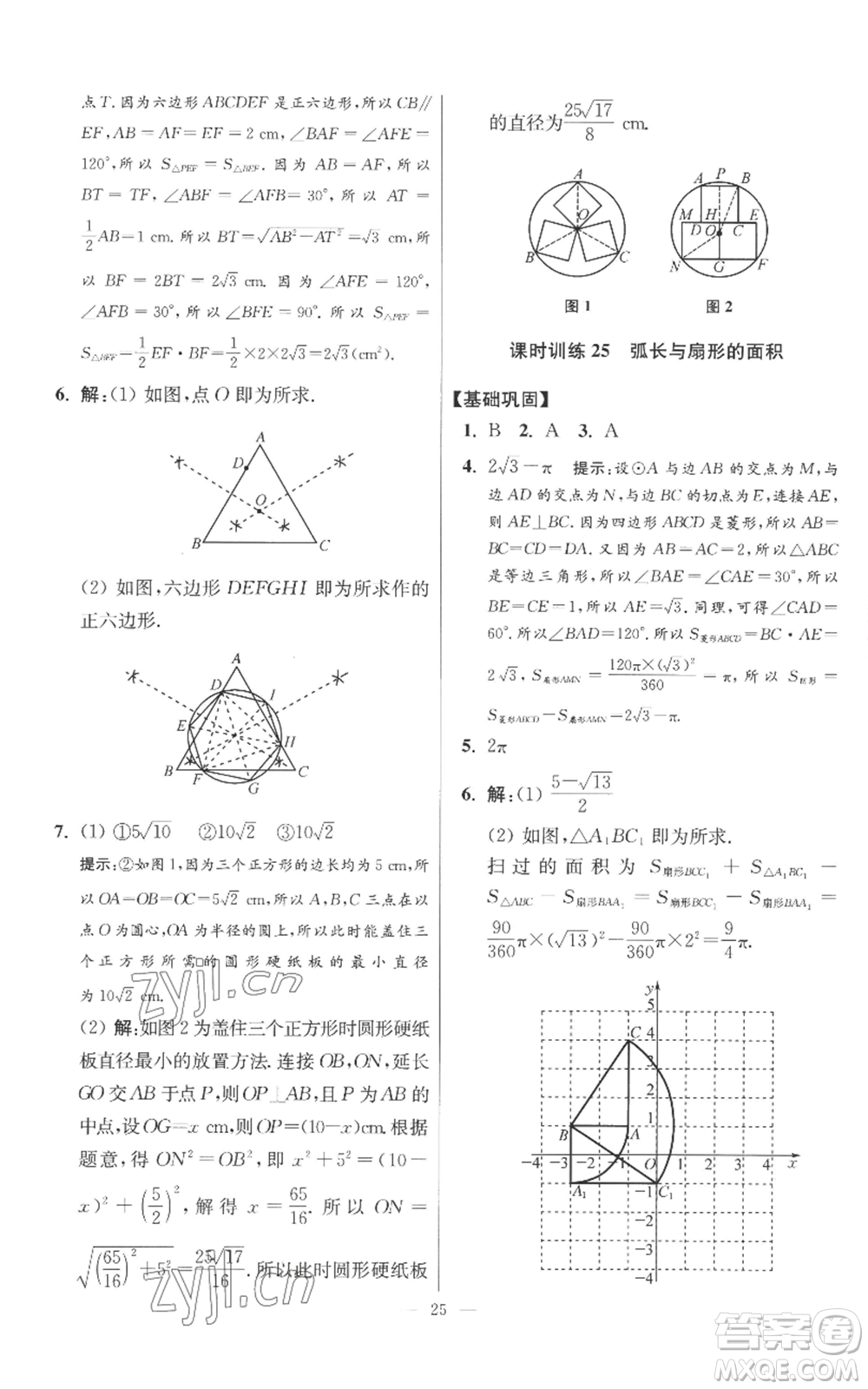 江蘇鳳凰科學技術出版社2022小題狂做九年級上冊數(shù)學蘇科版提優(yōu)版參考答案