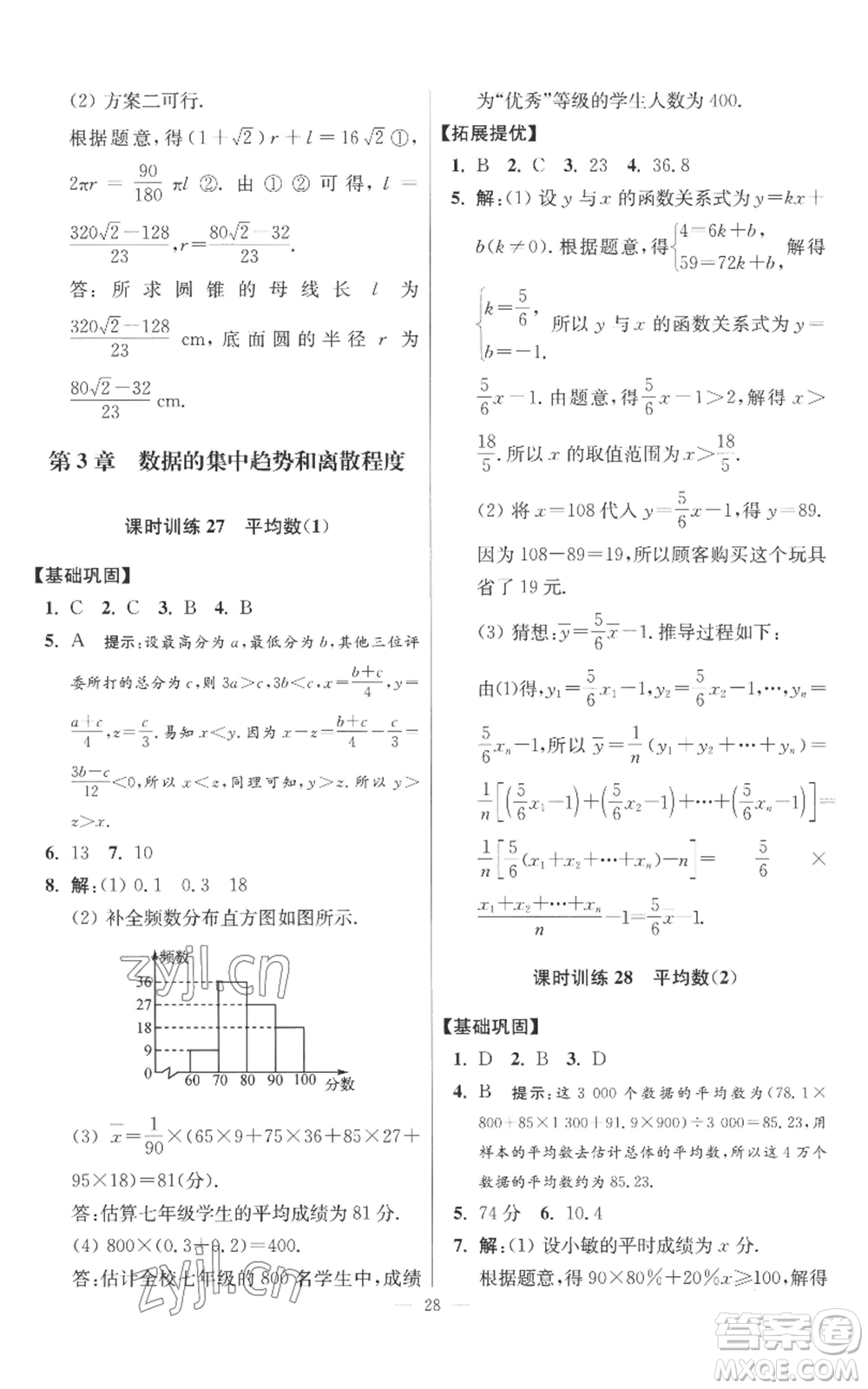 江蘇鳳凰科學技術出版社2022小題狂做九年級上冊數(shù)學蘇科版提優(yōu)版參考答案