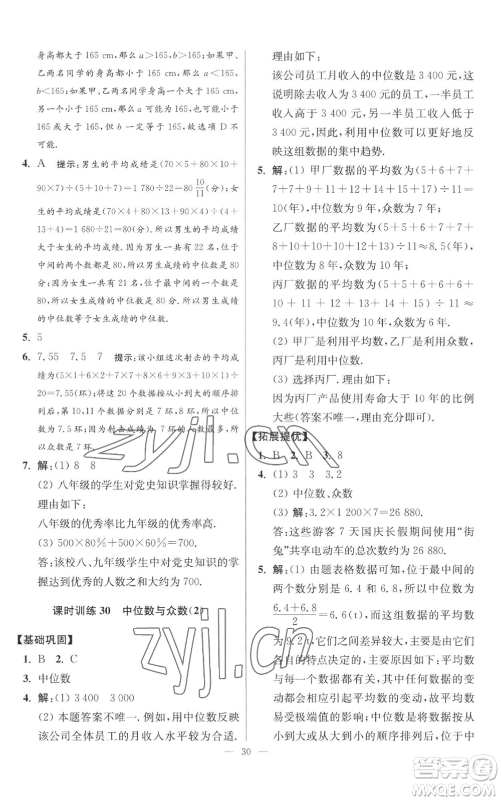 江蘇鳳凰科學技術出版社2022小題狂做九年級上冊數(shù)學蘇科版提優(yōu)版參考答案