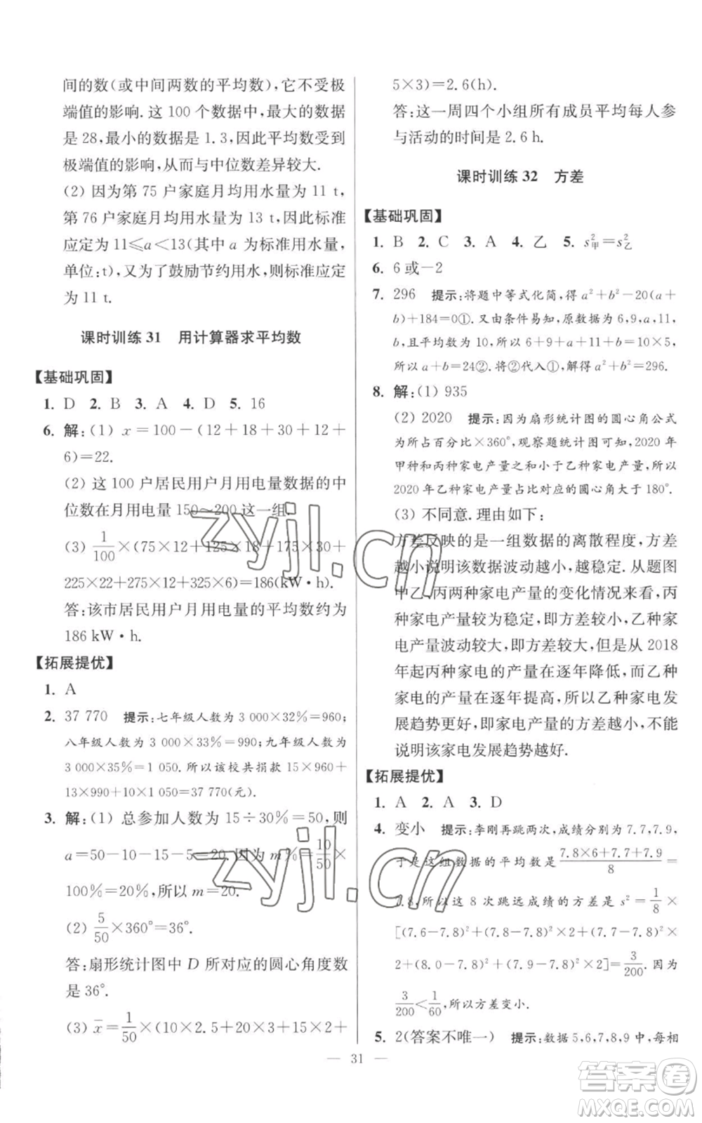 江蘇鳳凰科學技術出版社2022小題狂做九年級上冊數(shù)學蘇科版提優(yōu)版參考答案