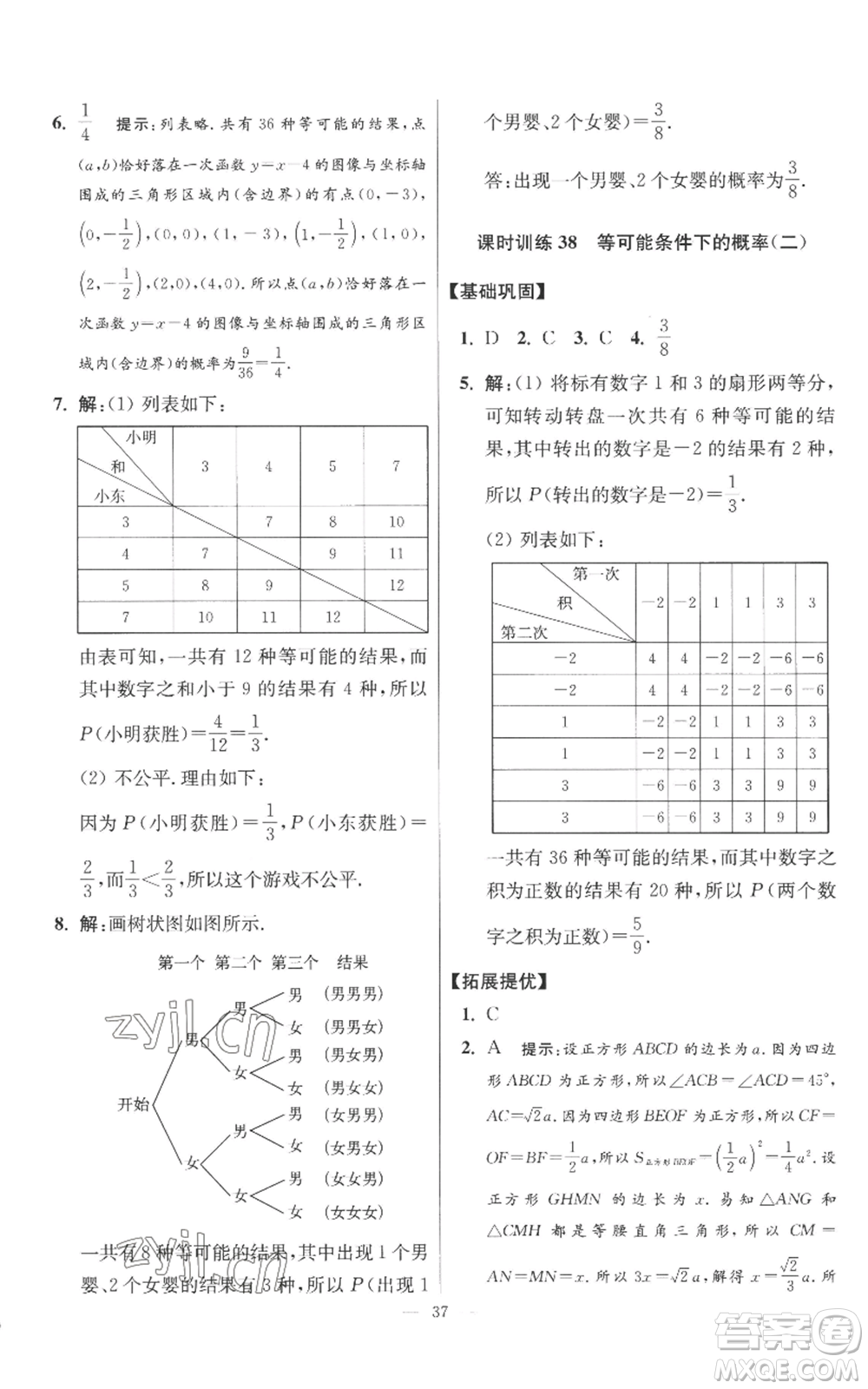江蘇鳳凰科學技術出版社2022小題狂做九年級上冊數(shù)學蘇科版提優(yōu)版參考答案