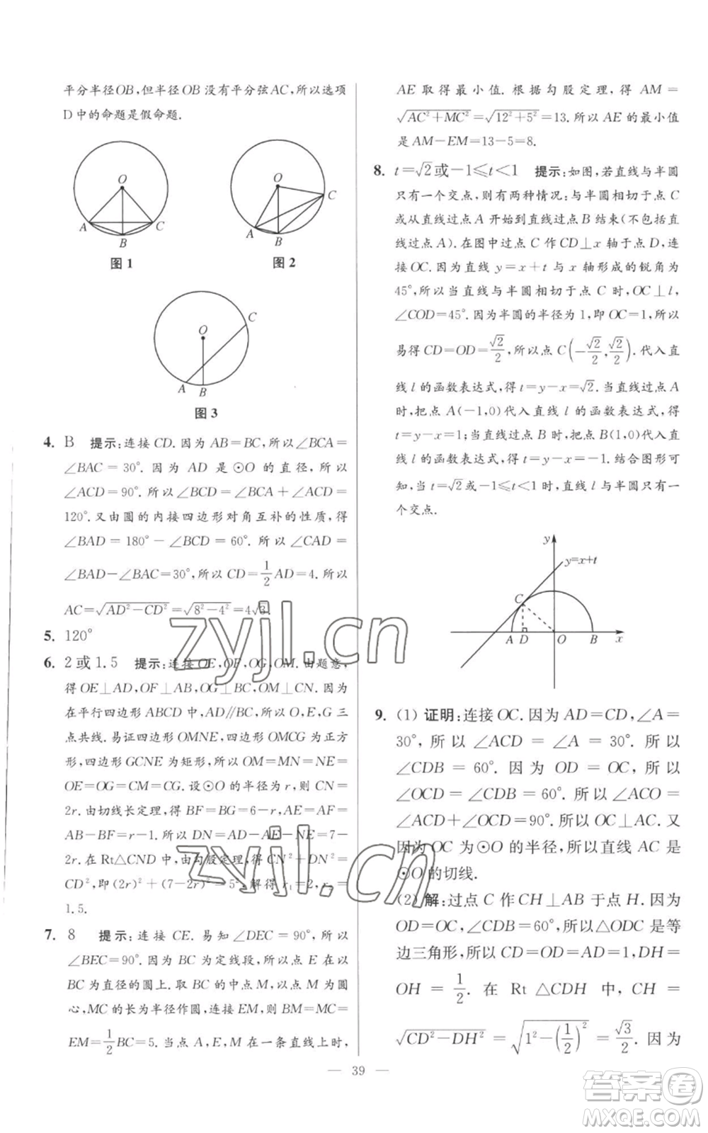 江蘇鳳凰科學技術出版社2022小題狂做九年級上冊數(shù)學蘇科版提優(yōu)版參考答案