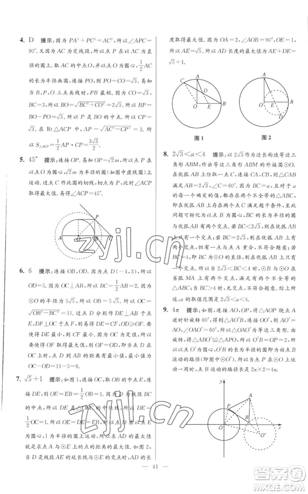 江蘇鳳凰科學技術出版社2022小題狂做九年級上冊數(shù)學蘇科版提優(yōu)版參考答案