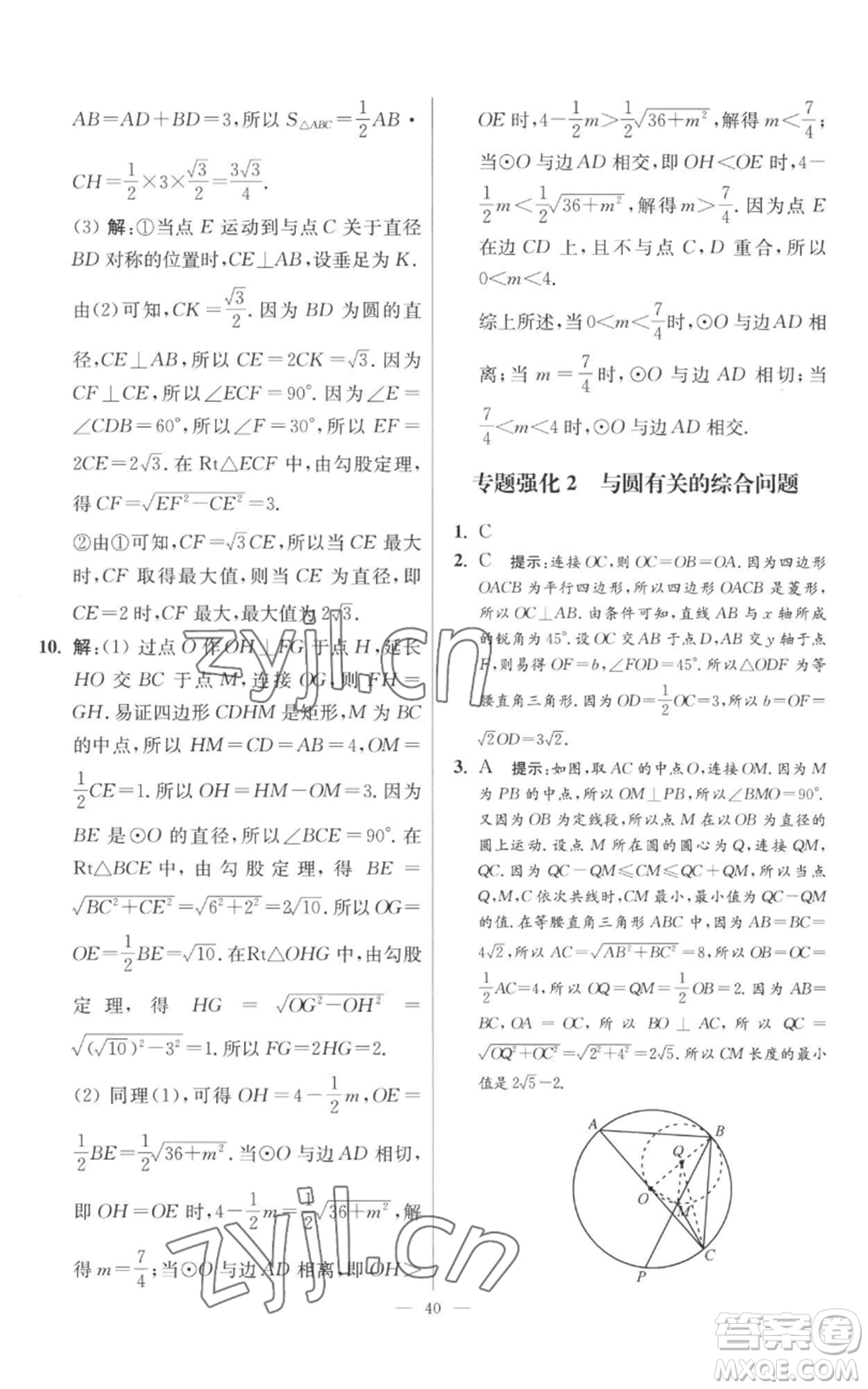 江蘇鳳凰科學技術出版社2022小題狂做九年級上冊數(shù)學蘇科版提優(yōu)版參考答案