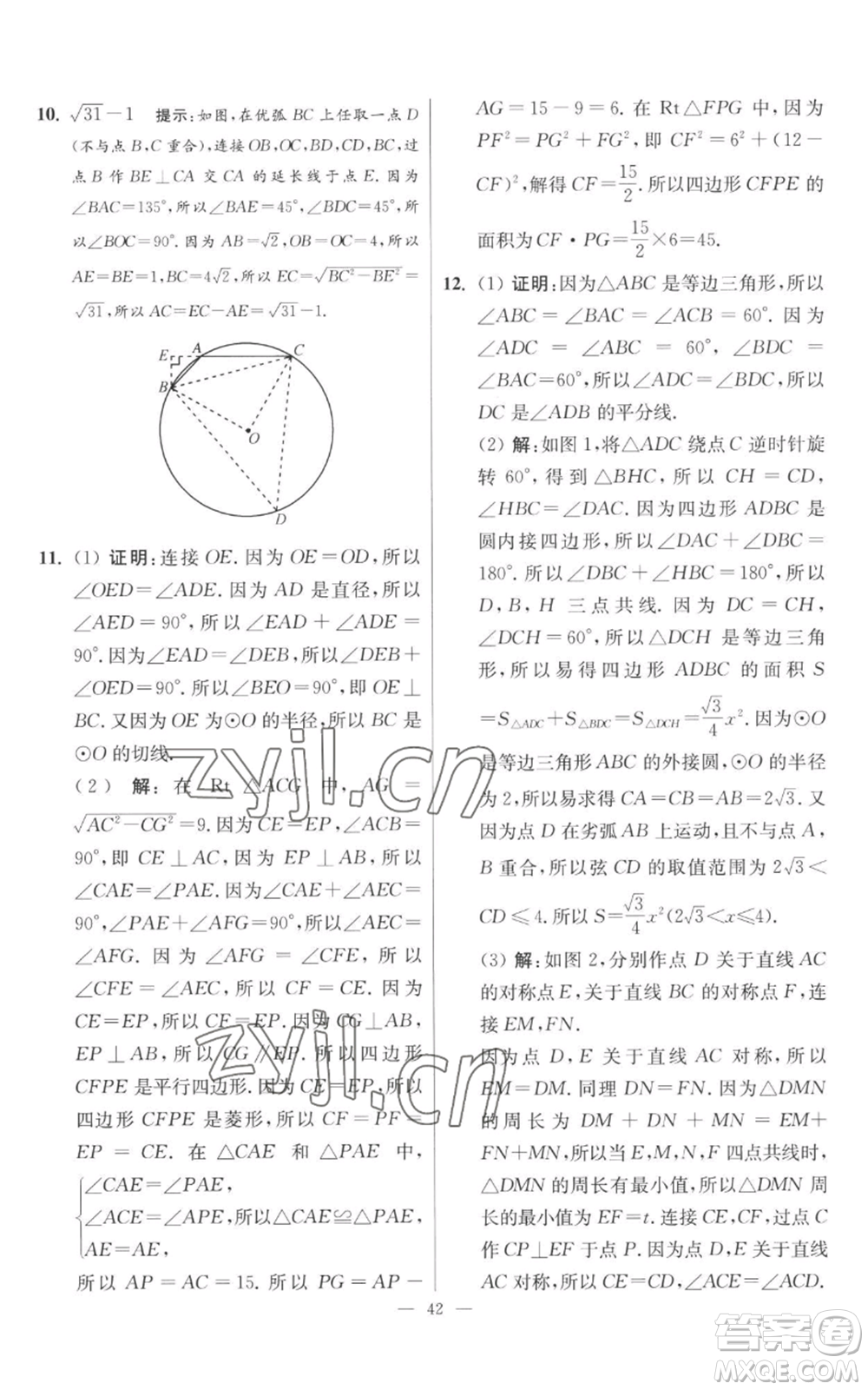 江蘇鳳凰科學技術出版社2022小題狂做九年級上冊數(shù)學蘇科版提優(yōu)版參考答案