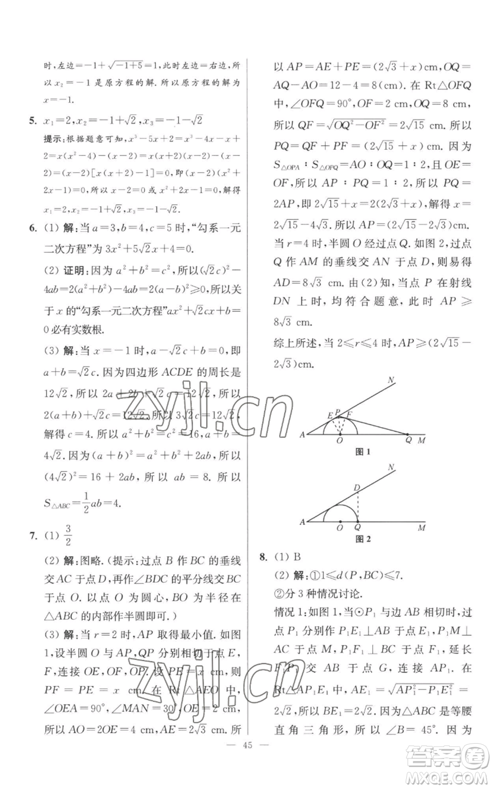江蘇鳳凰科學技術出版社2022小題狂做九年級上冊數(shù)學蘇科版提優(yōu)版參考答案