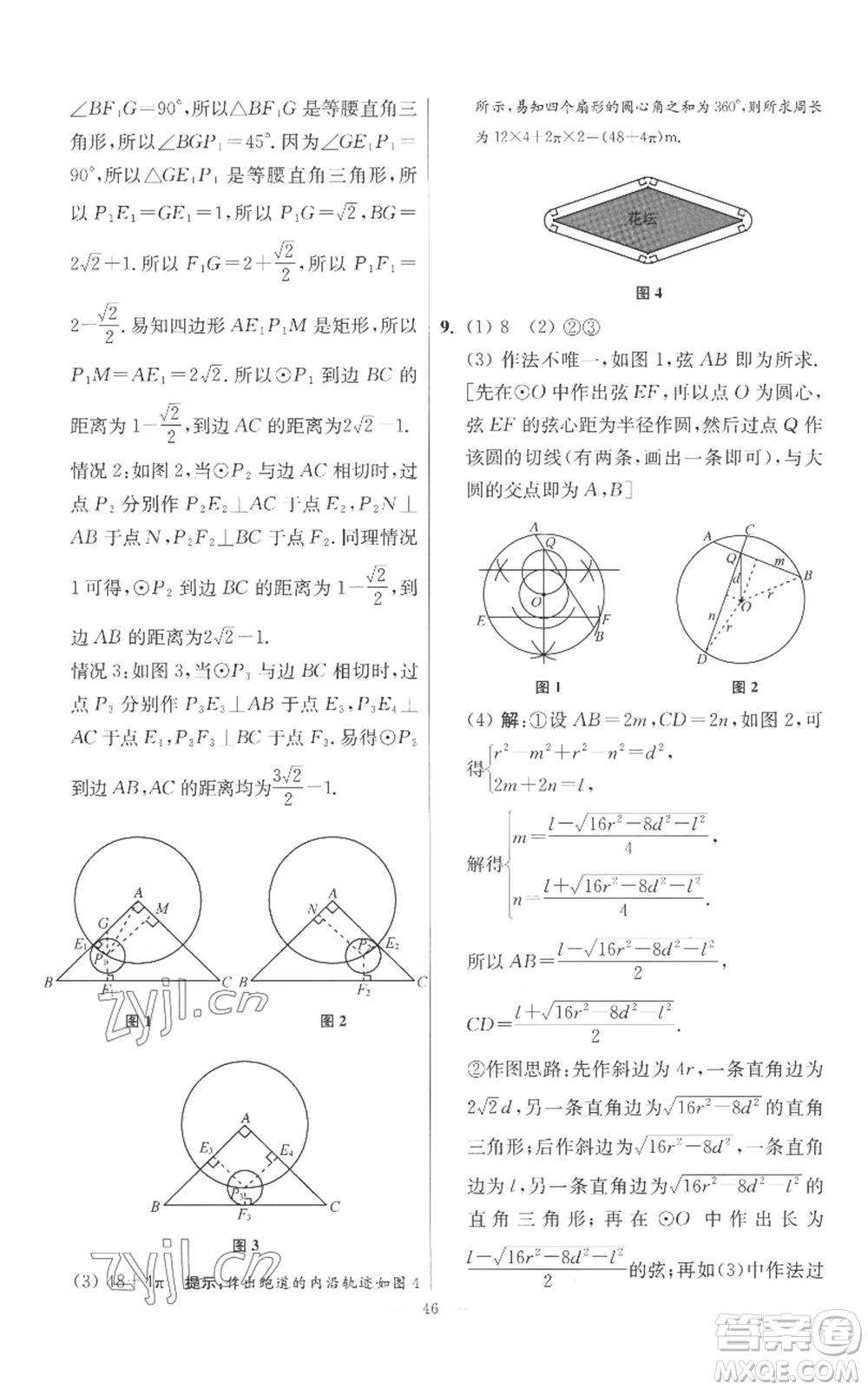 江蘇鳳凰科學技術出版社2022小題狂做九年級上冊數(shù)學蘇科版提優(yōu)版參考答案