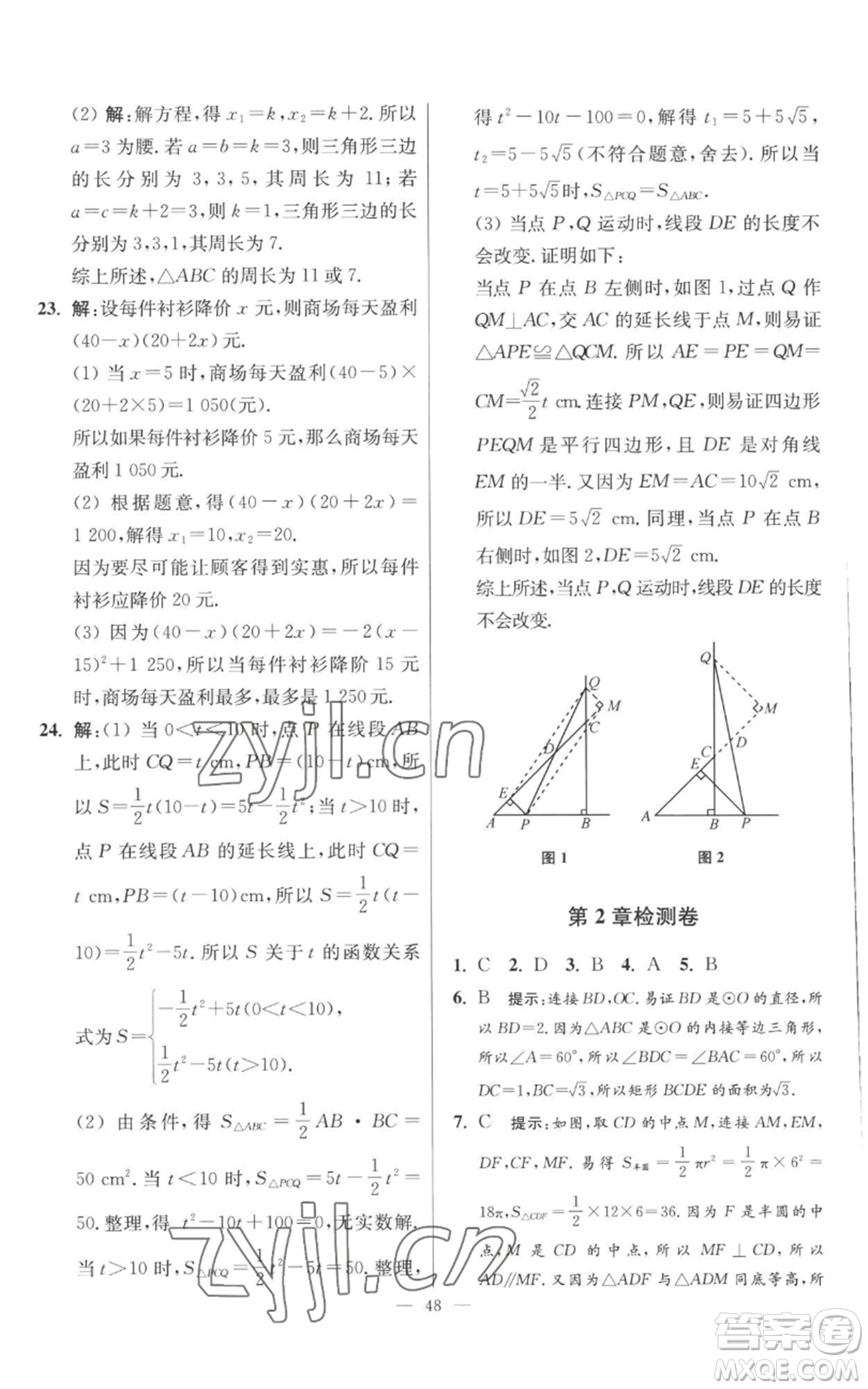 江蘇鳳凰科學技術出版社2022小題狂做九年級上冊數(shù)學蘇科版提優(yōu)版參考答案
