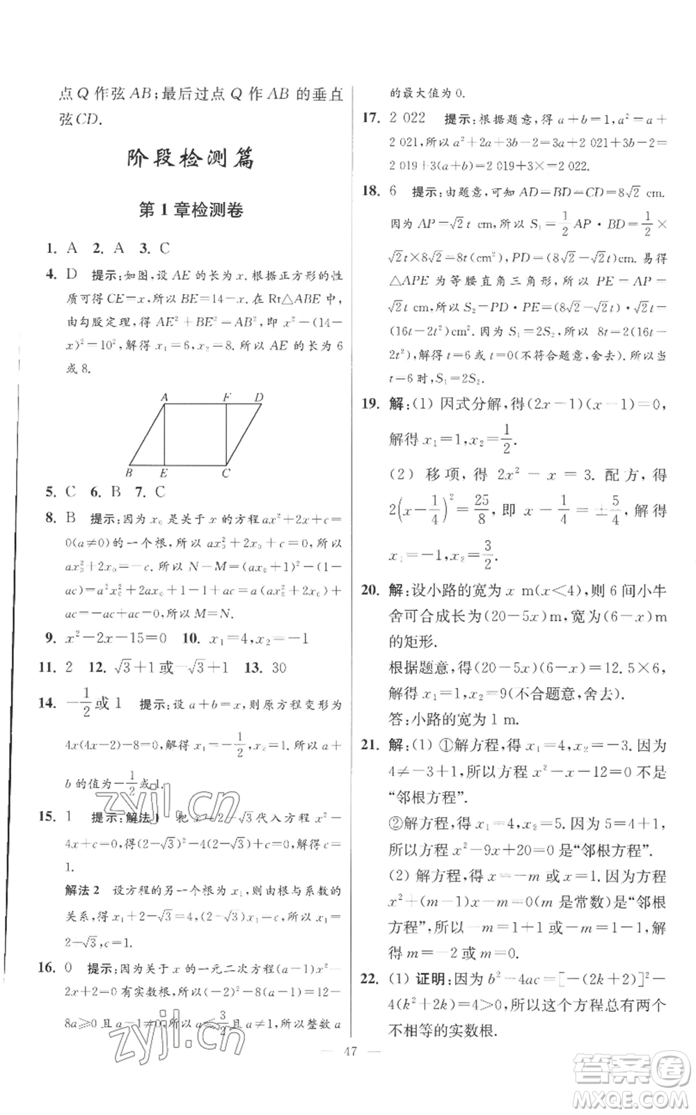 江蘇鳳凰科學技術出版社2022小題狂做九年級上冊數(shù)學蘇科版提優(yōu)版參考答案