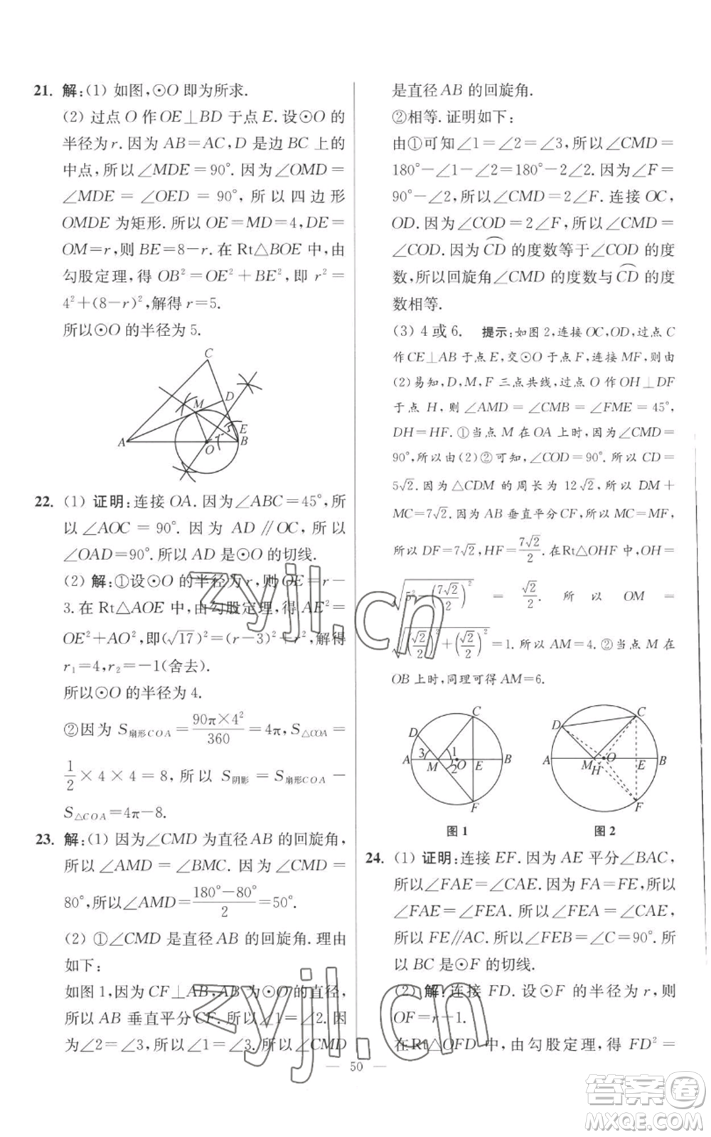 江蘇鳳凰科學技術出版社2022小題狂做九年級上冊數(shù)學蘇科版提優(yōu)版參考答案